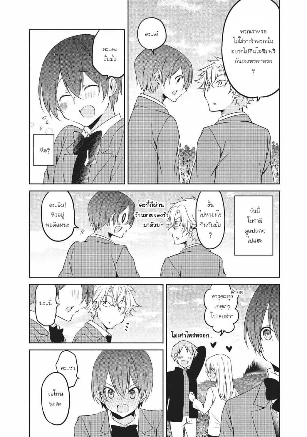 Ikemen Kanojo to Heroin na Ore!? page 6