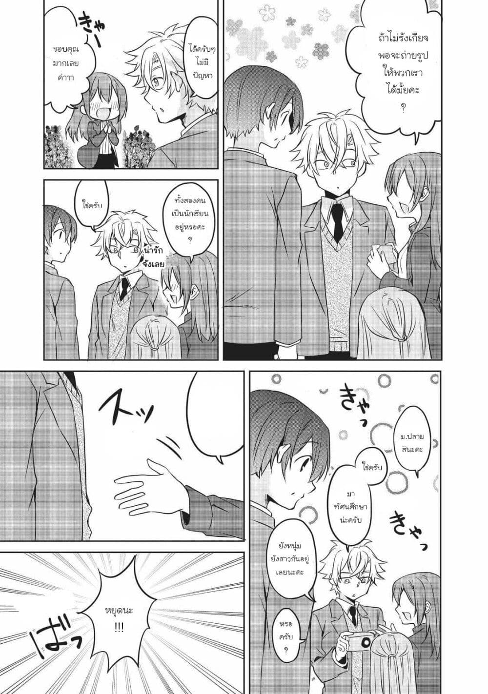 Ikemen Kanojo to Heroin na Ore!? page 7
