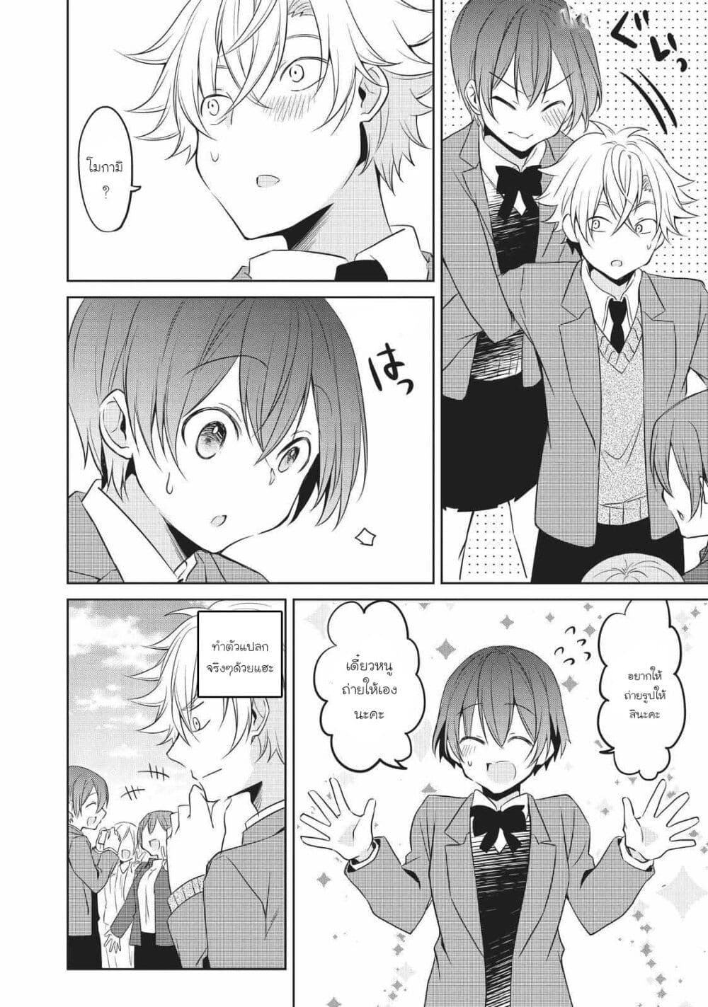 Ikemen Kanojo to Heroin na Ore!? page 8