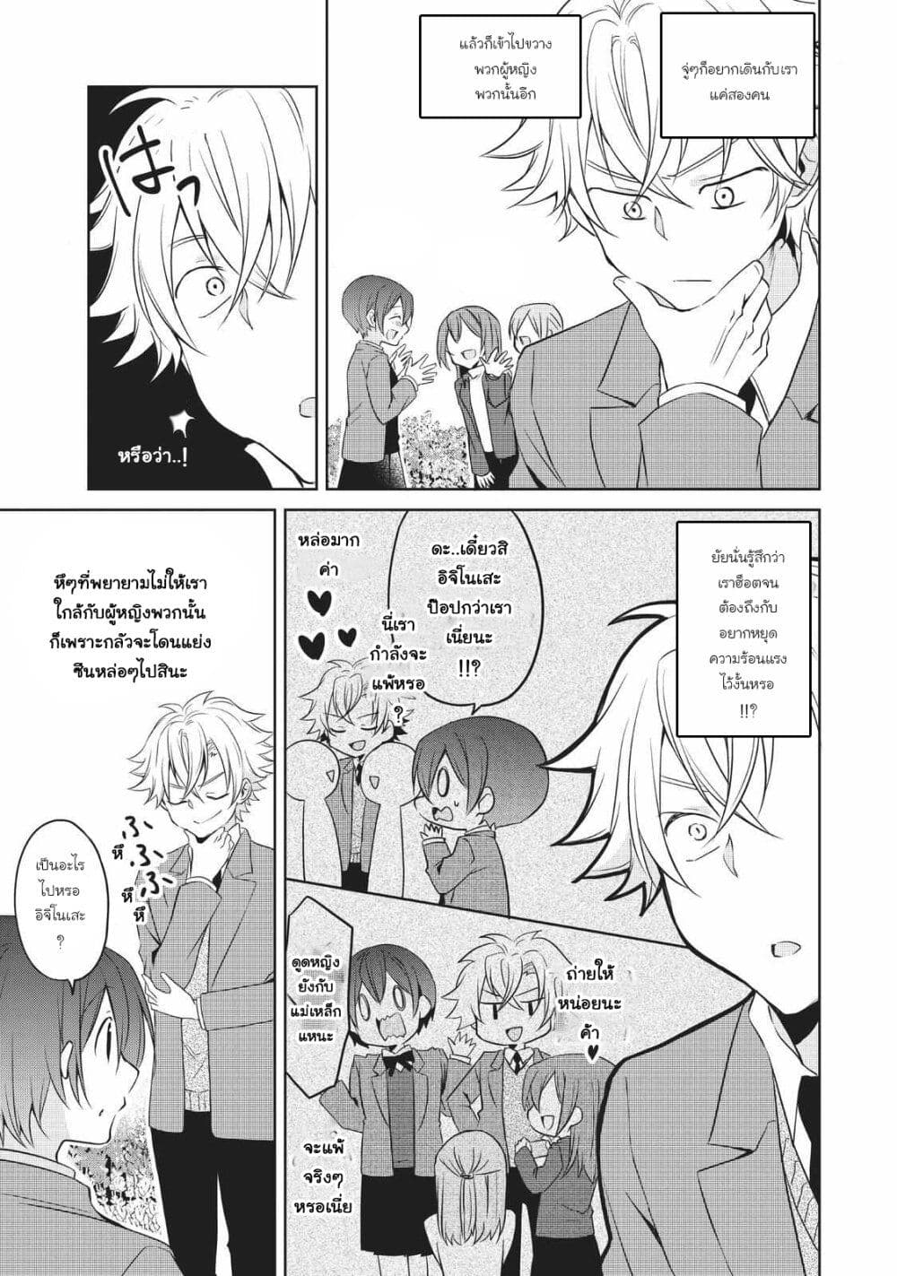 Ikemen Kanojo to Heroin na Ore!? page 9