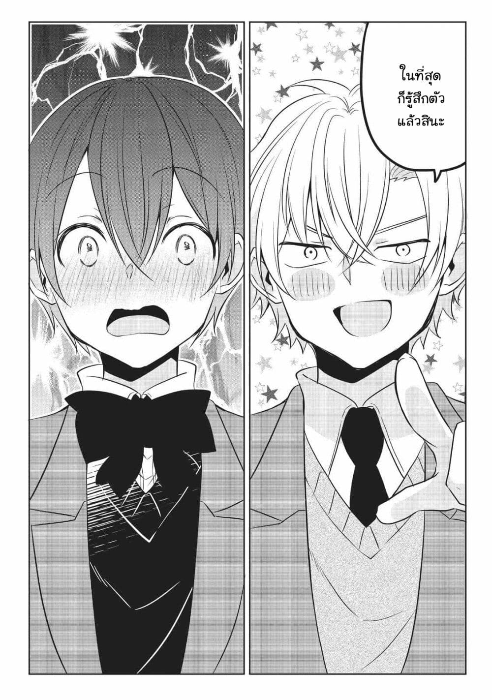 Ikemen Kanojo to Heroin na Ore!? page 10