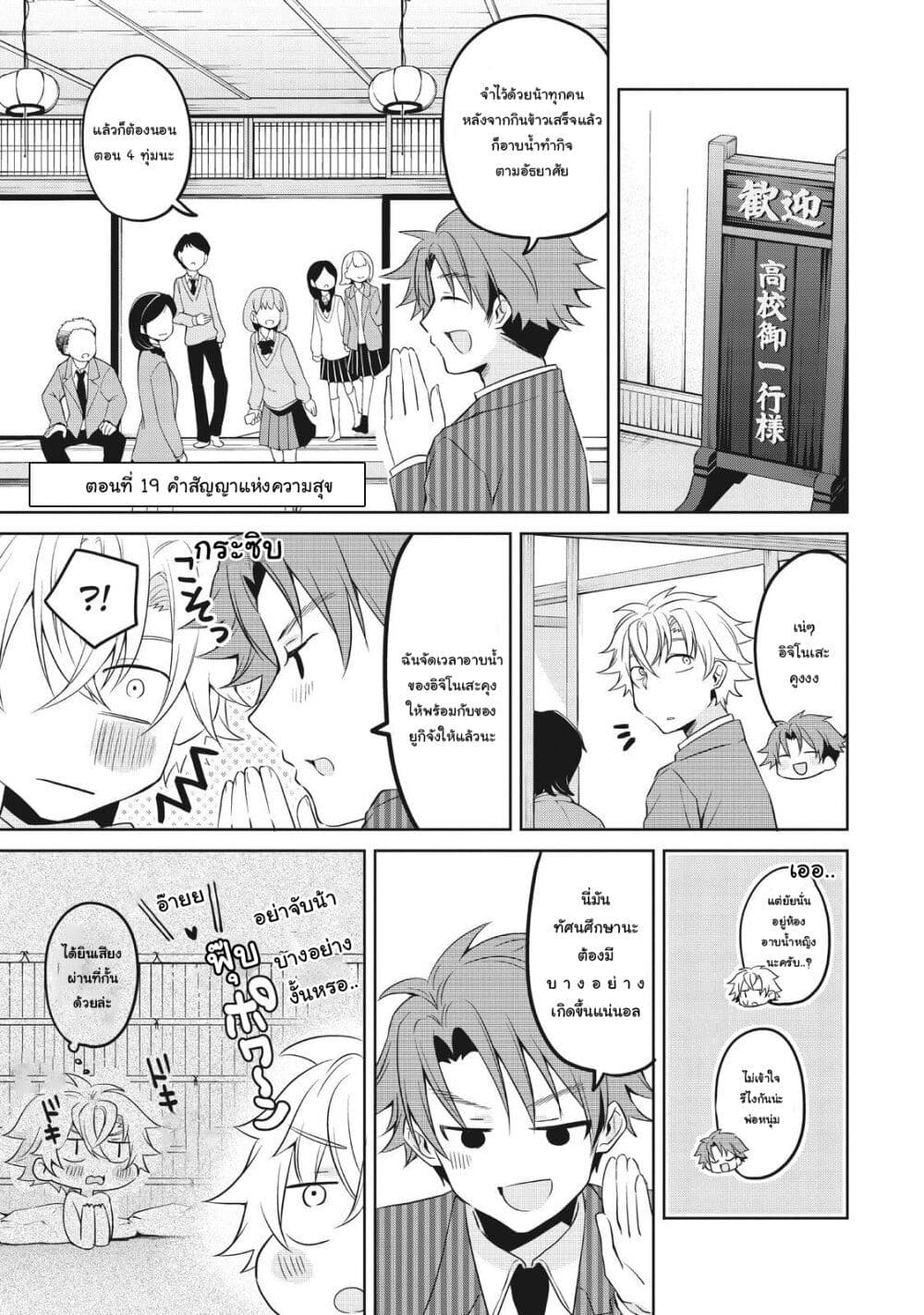 Ikemen Kanojo to Heroin na Ore!? page 1