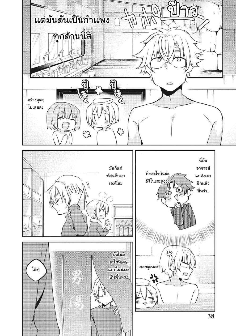 Ikemen Kanojo to Heroin na Ore!? page 2