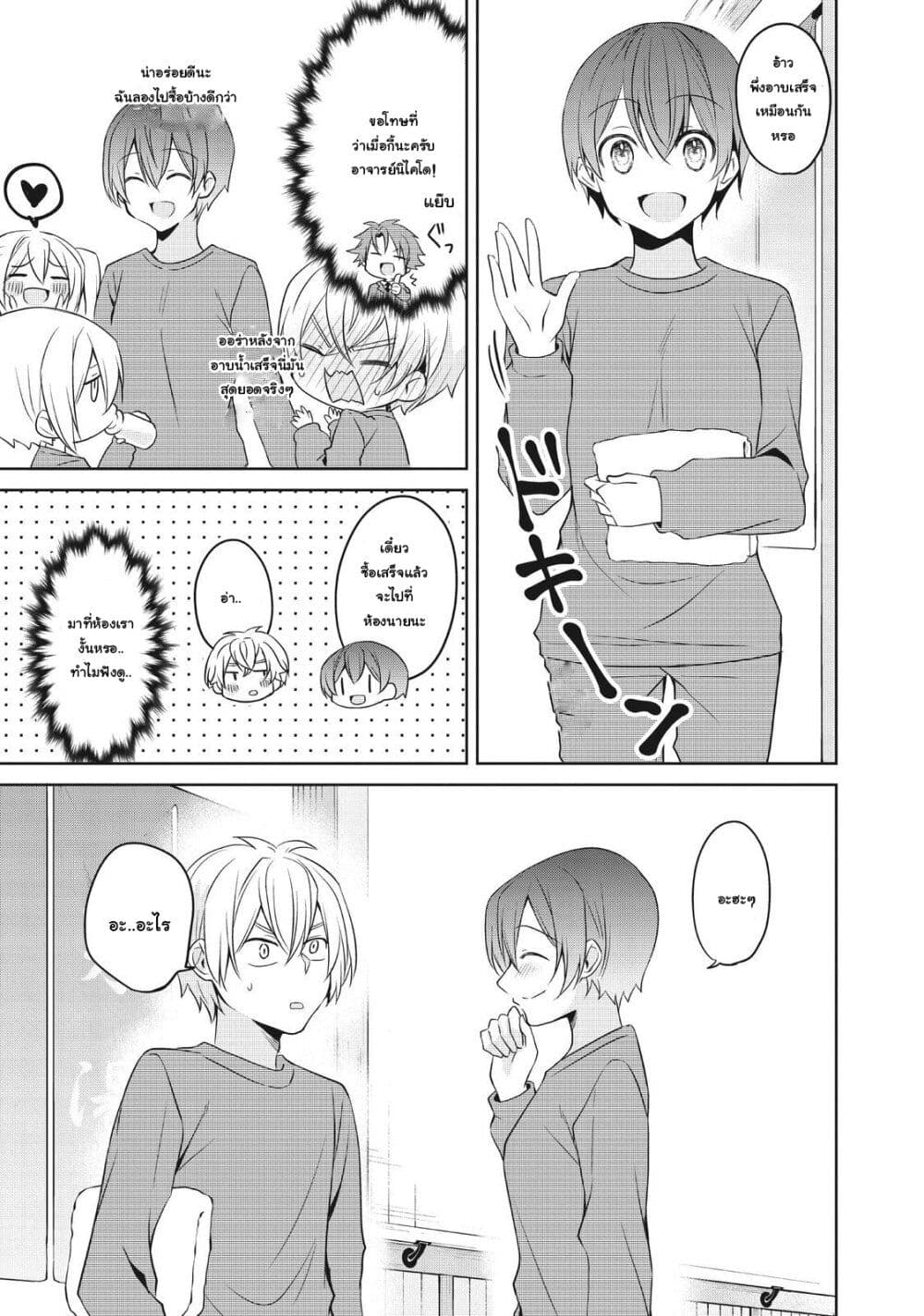 Ikemen Kanojo to Heroin na Ore!? page 3