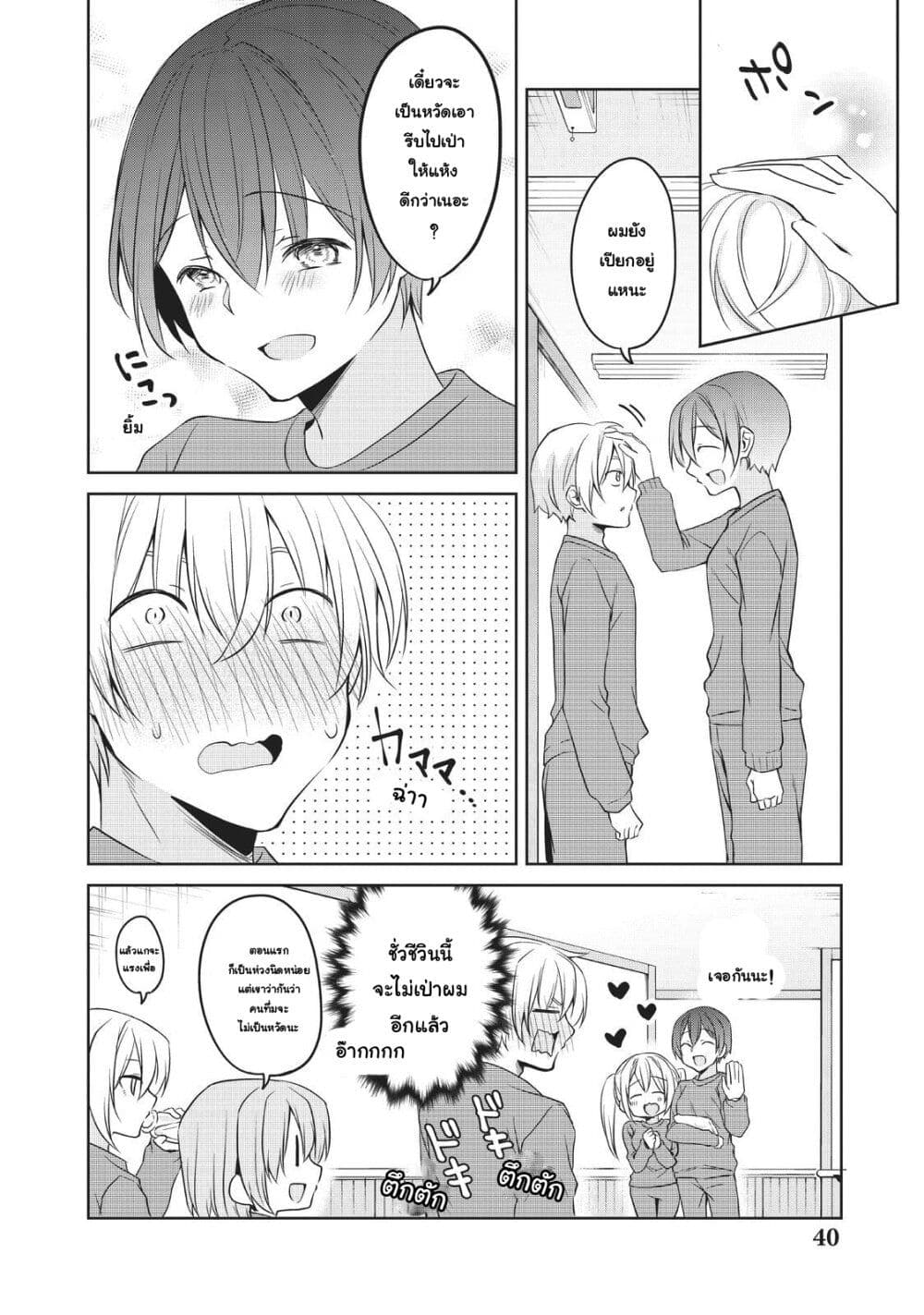 Ikemen Kanojo to Heroin na Ore!? page 4