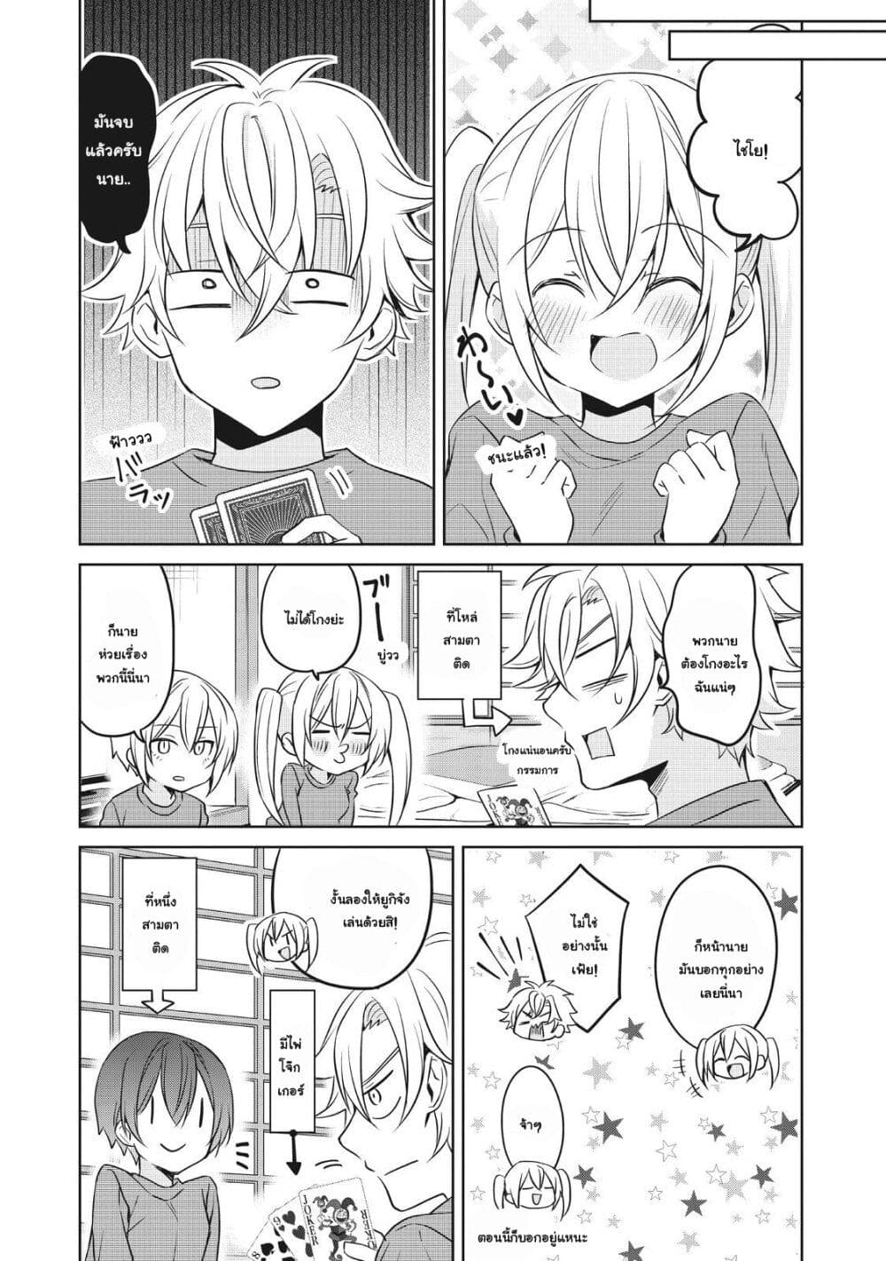 Ikemen Kanojo to Heroin na Ore!? page 5