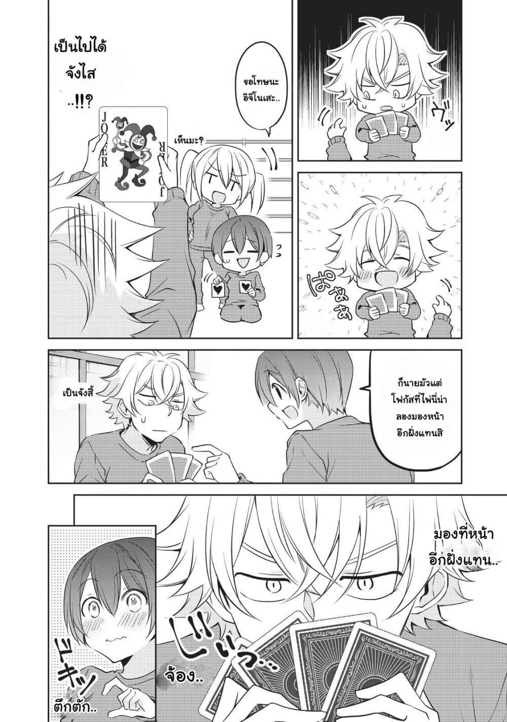 Ikemen Kanojo to Heroin na Ore!? page 6