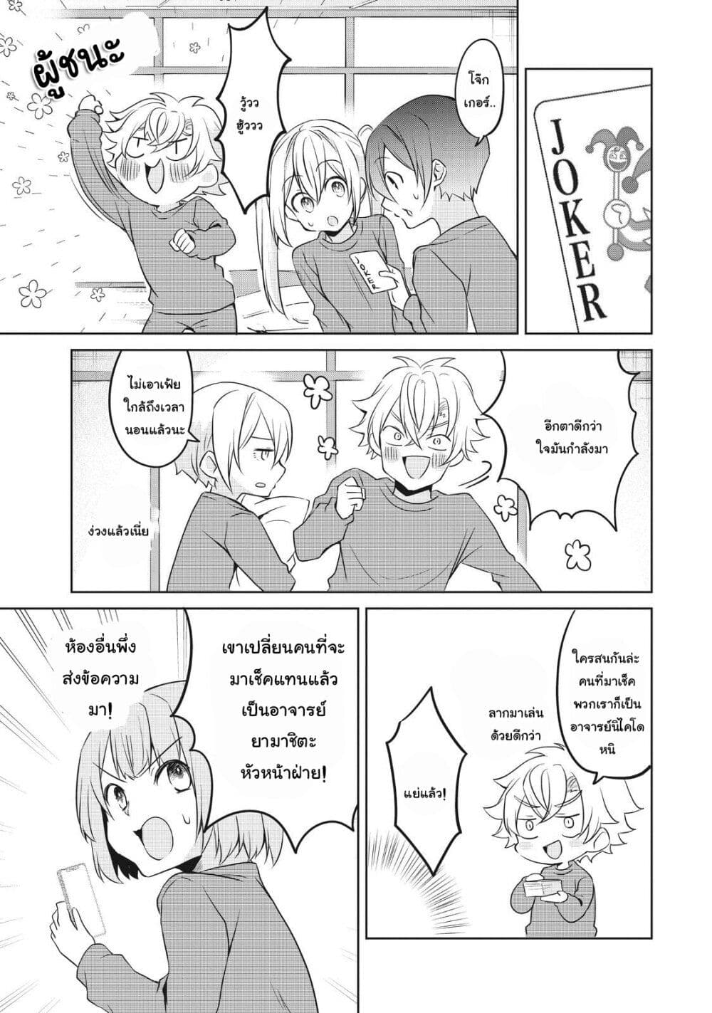 Ikemen Kanojo to Heroin na Ore!? page 7