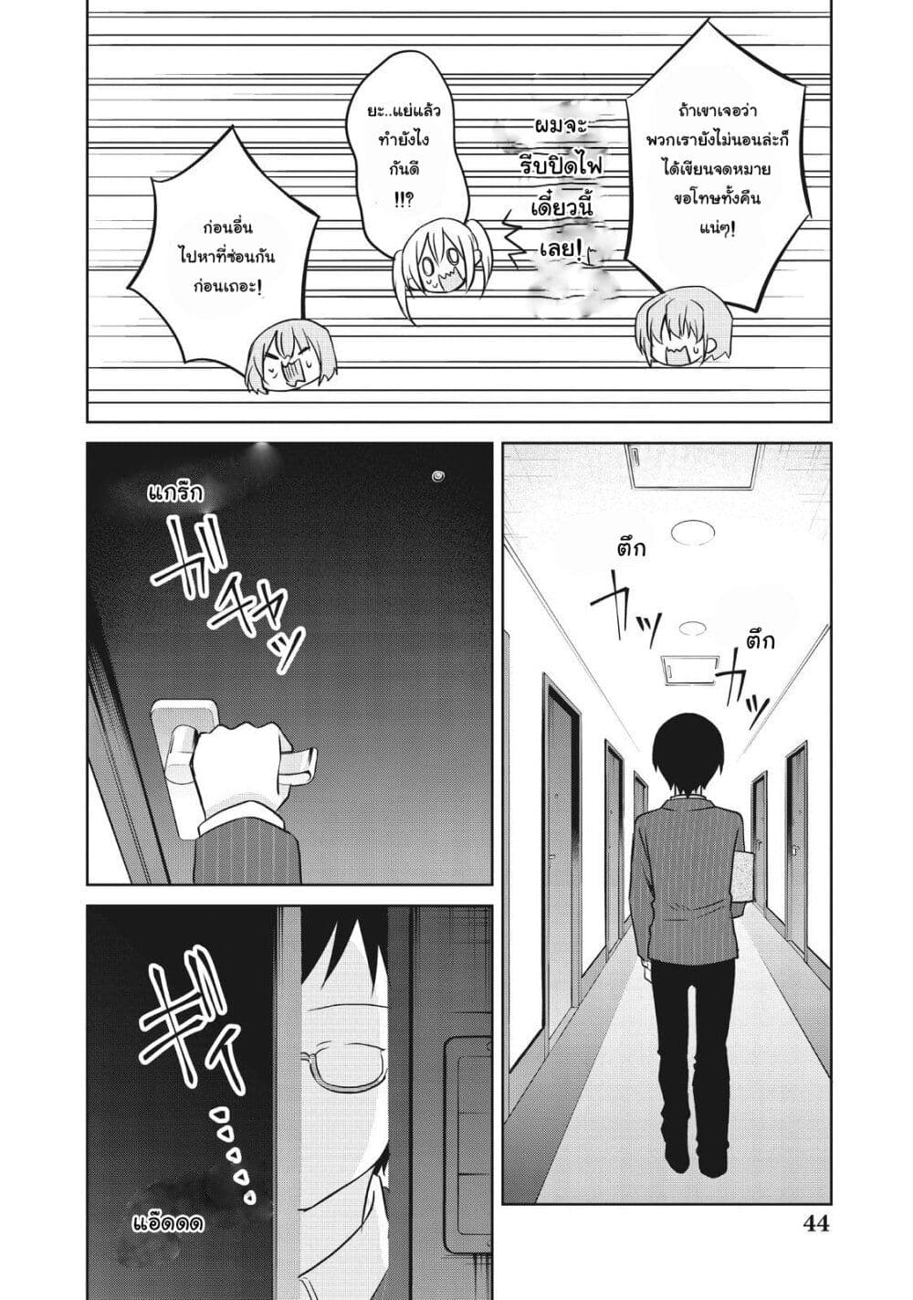 Ikemen Kanojo to Heroin na Ore!? page 8