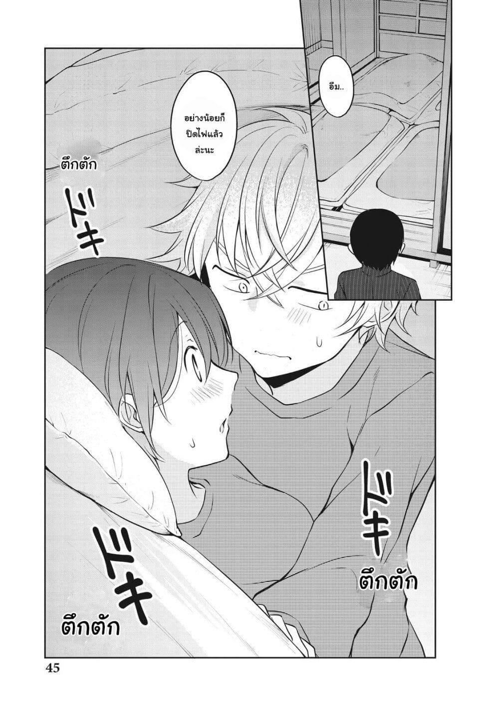 Ikemen Kanojo to Heroin na Ore!? page 9