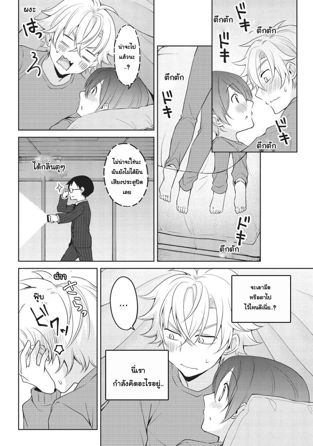 Ikemen Kanojo to Heroin na Ore!? page 10