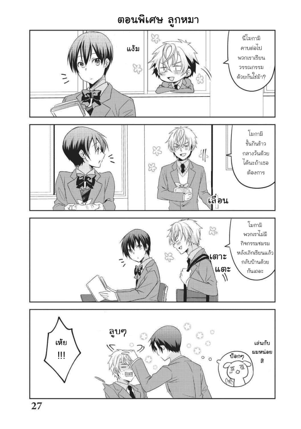 Ikemen Kanojo to Heroin na Ore!? page 1