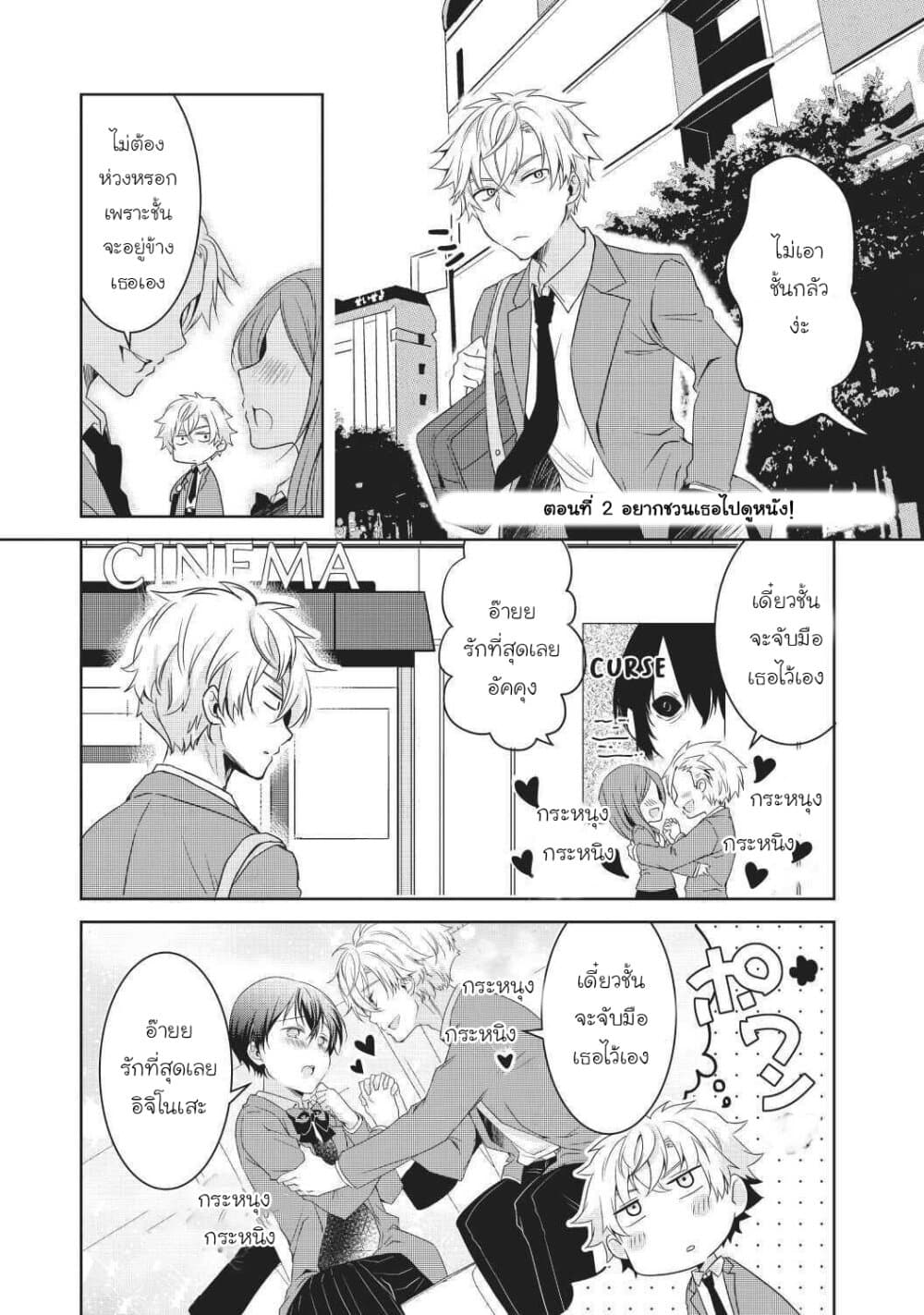 Ikemen Kanojo to Heroin na Ore!? page 1