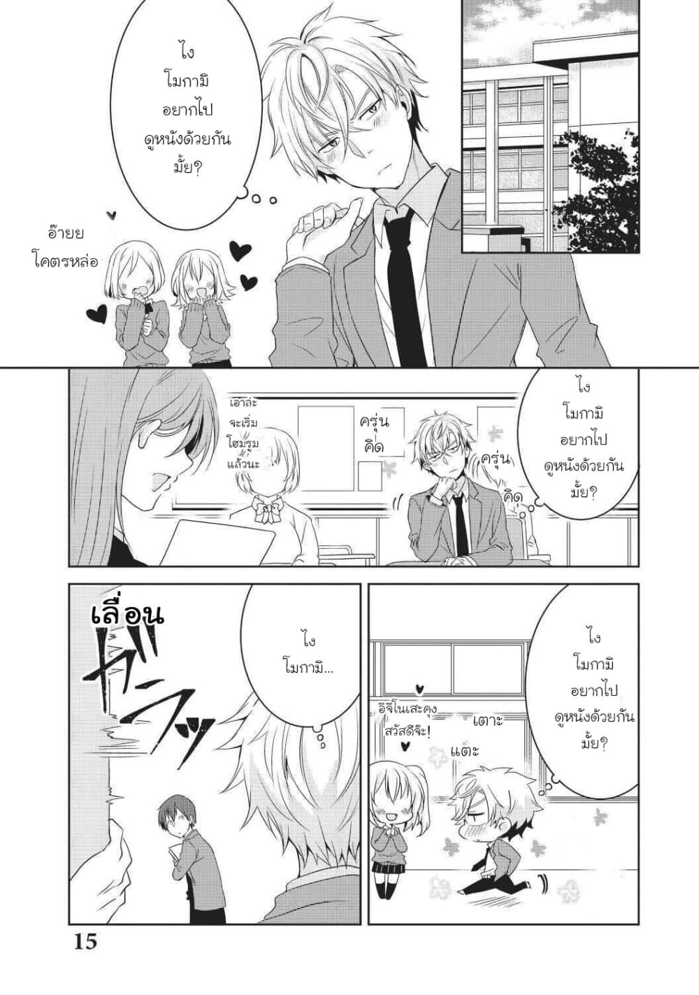 Ikemen Kanojo to Heroin na Ore!? page 2