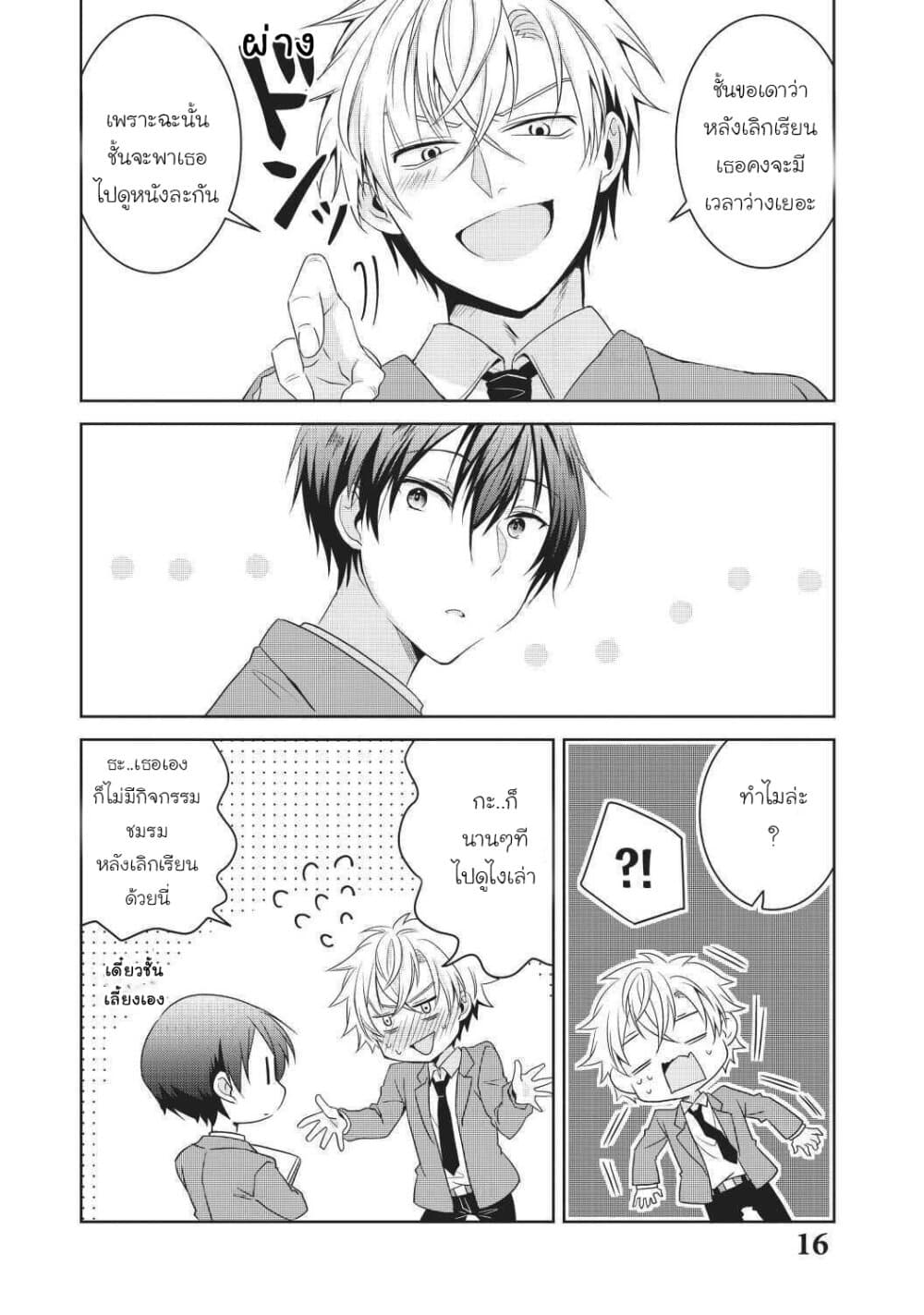Ikemen Kanojo to Heroin na Ore!? page 3