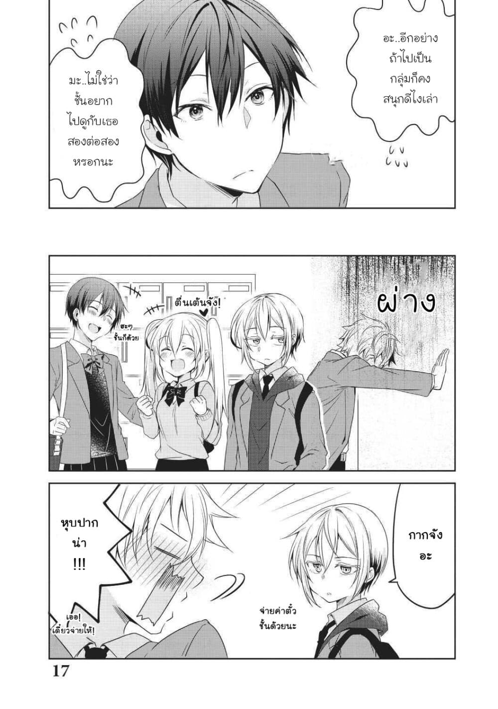 Ikemen Kanojo to Heroin na Ore!? page 4