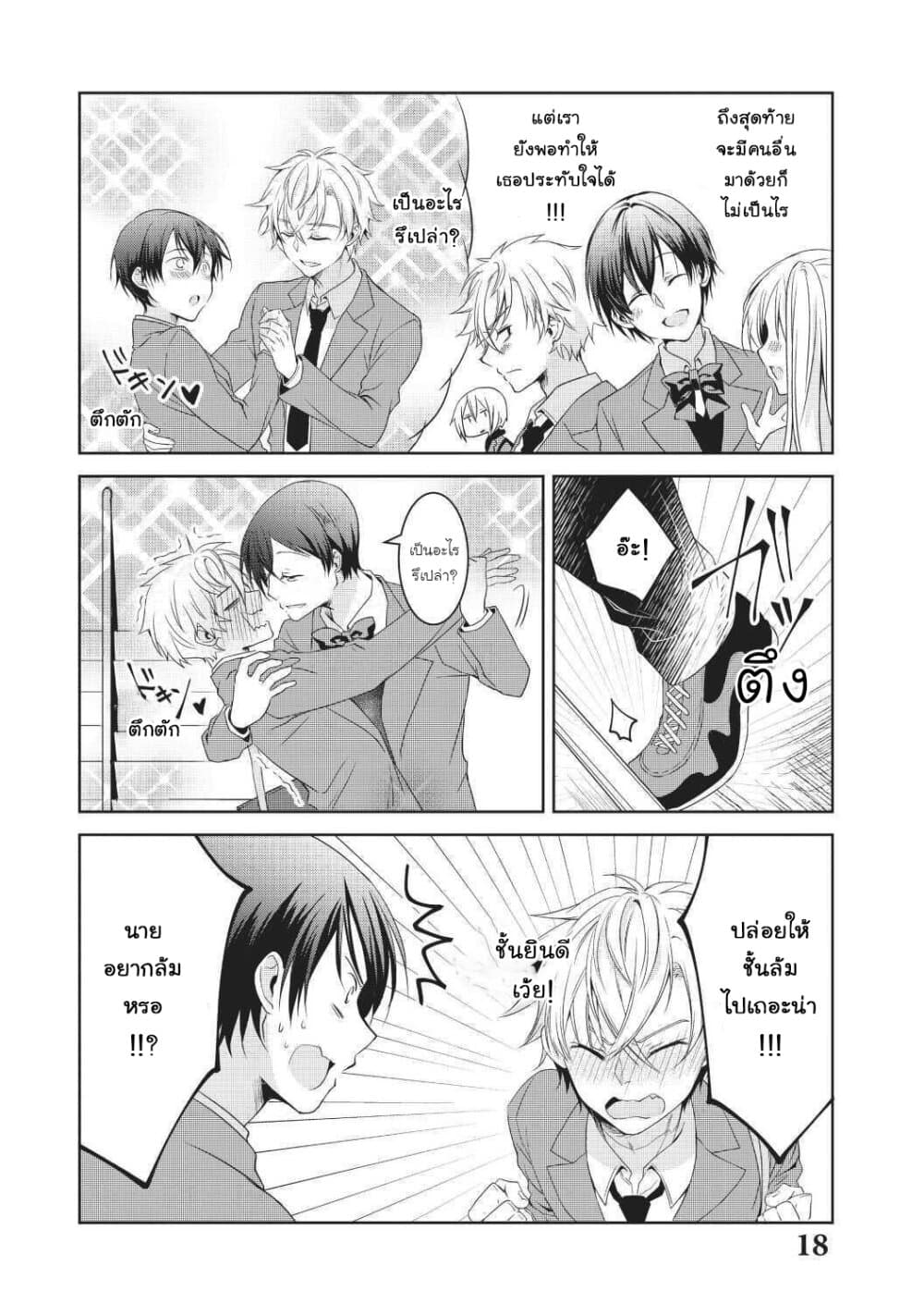 Ikemen Kanojo to Heroin na Ore!? page 5