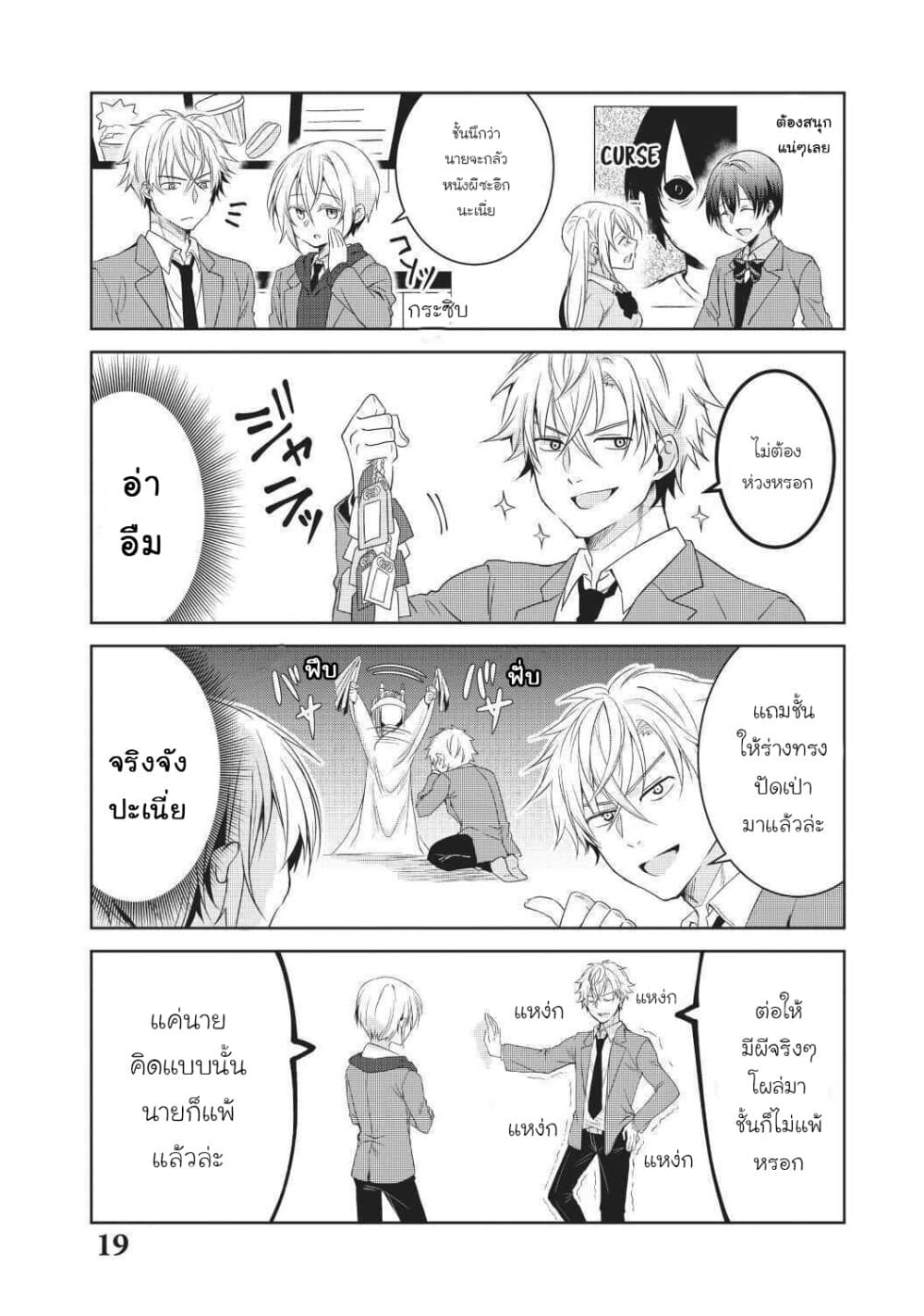 Ikemen Kanojo to Heroin na Ore!? page 6