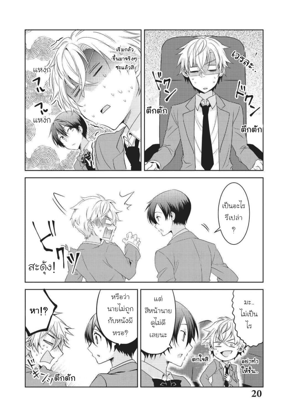 Ikemen Kanojo to Heroin na Ore!? page 7
