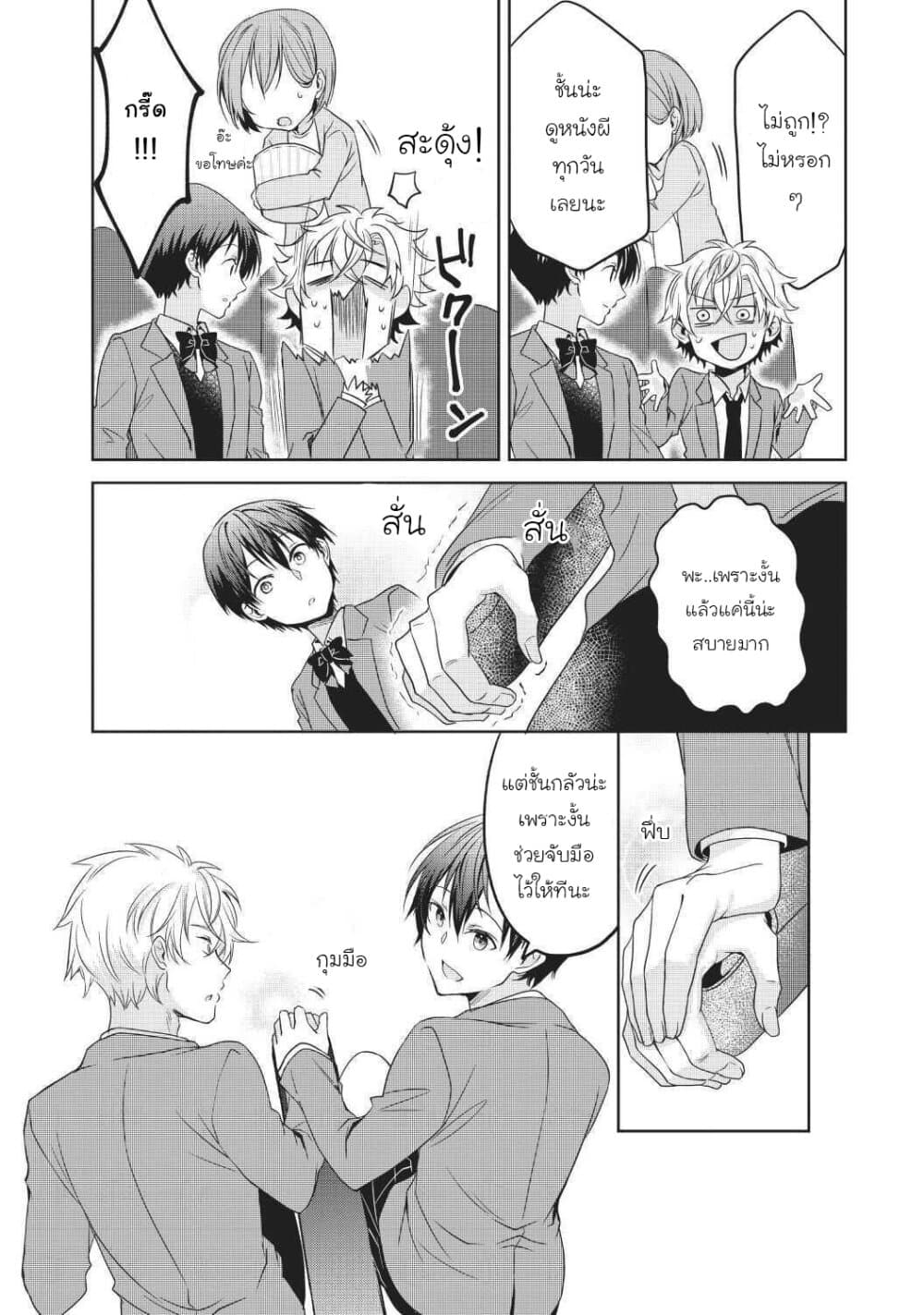 Ikemen Kanojo to Heroin na Ore!? page 8