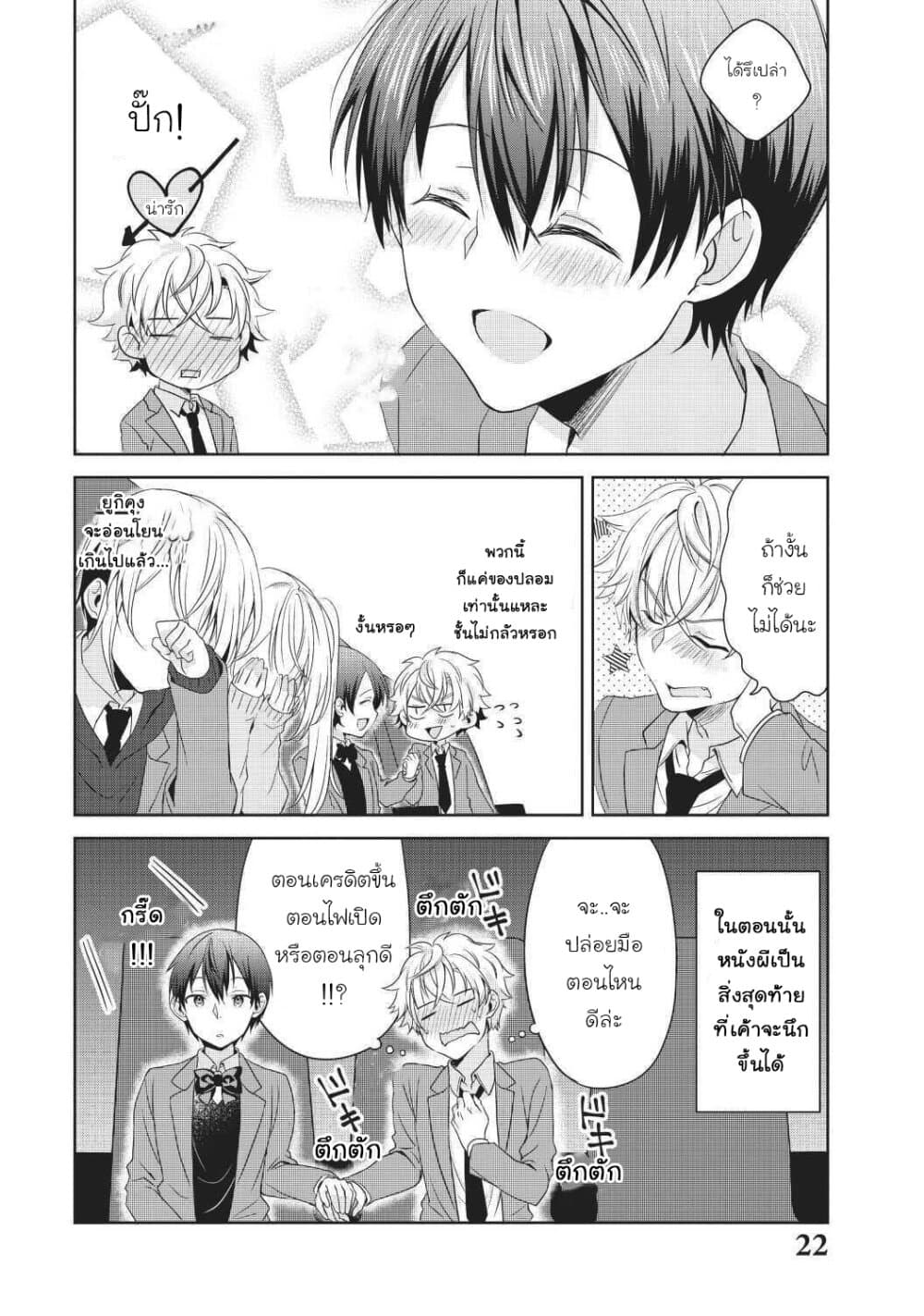 Ikemen Kanojo to Heroin na Ore!? page 9