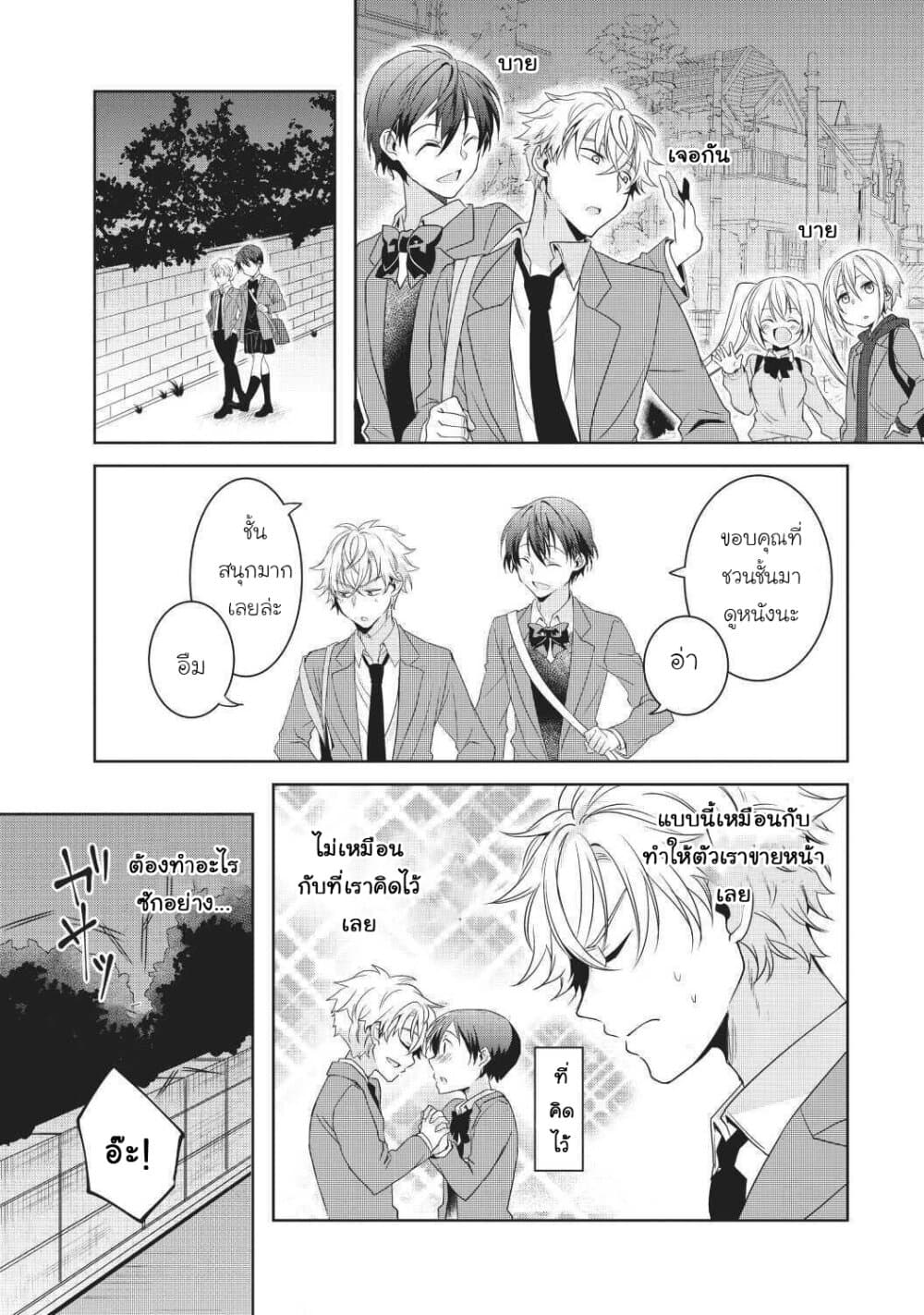 Ikemen Kanojo to Heroin na Ore!? page 10