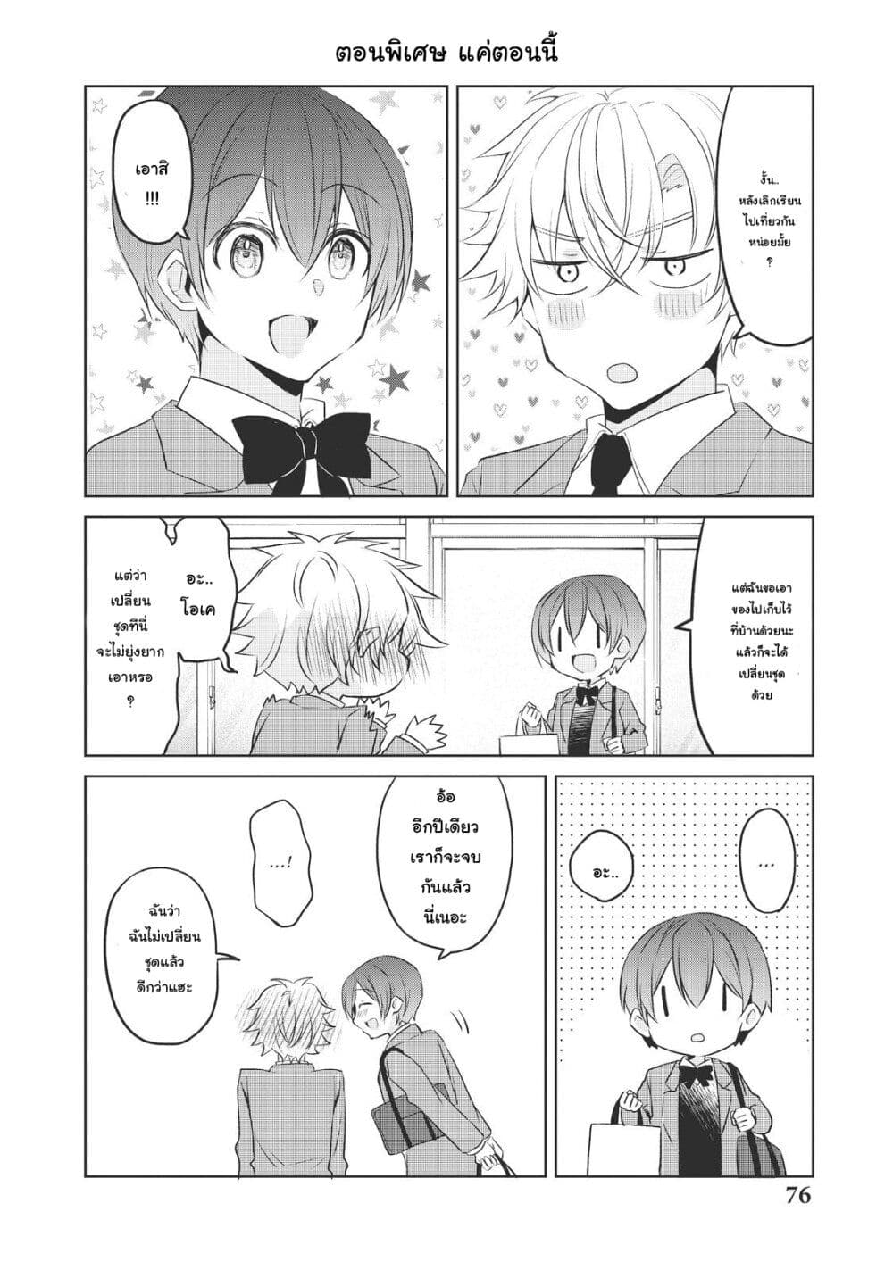 Ikemen Kanojo to Heroin na Ore!? page 1