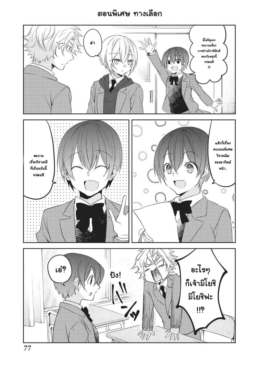 Ikemen Kanojo to Heroin na Ore!? page 2
