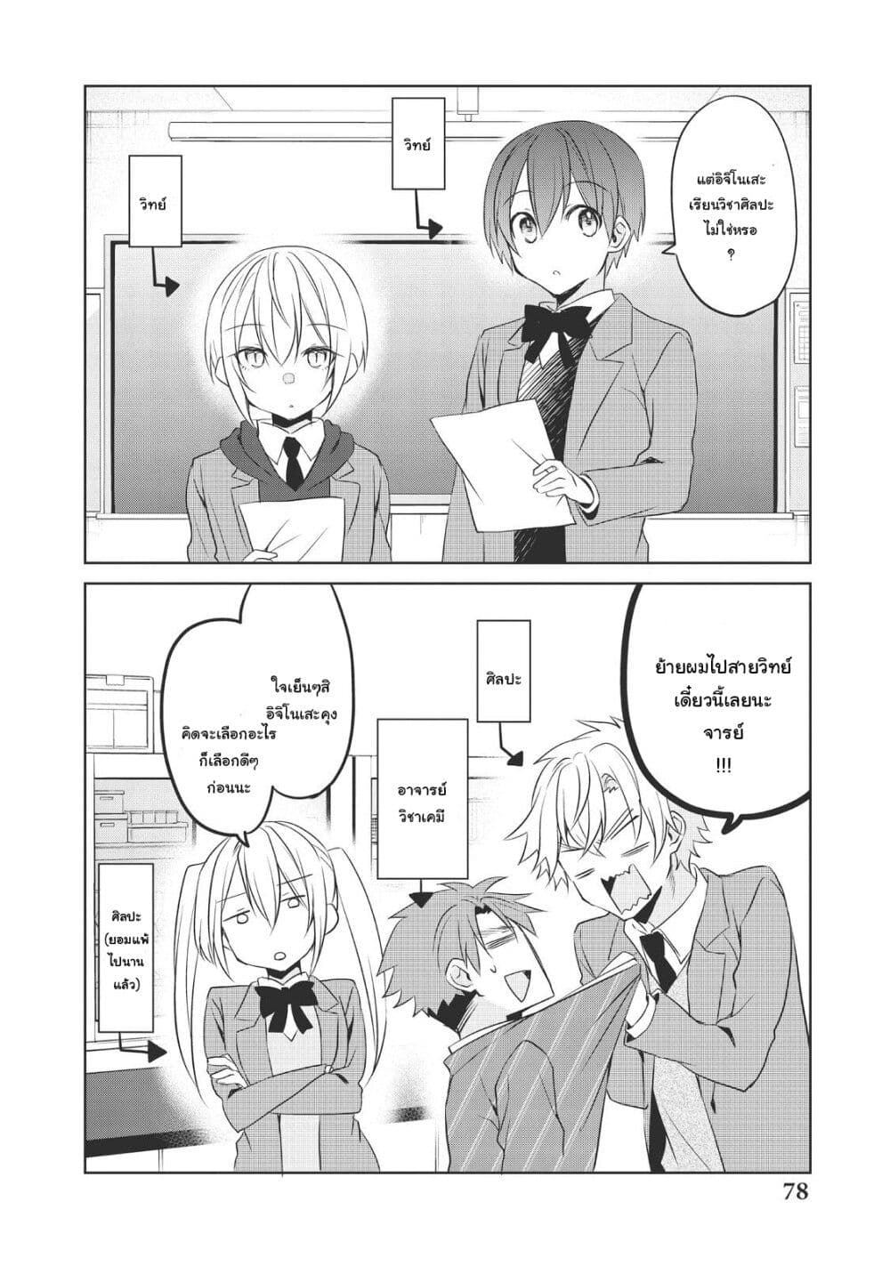 Ikemen Kanojo to Heroin na Ore!? page 3