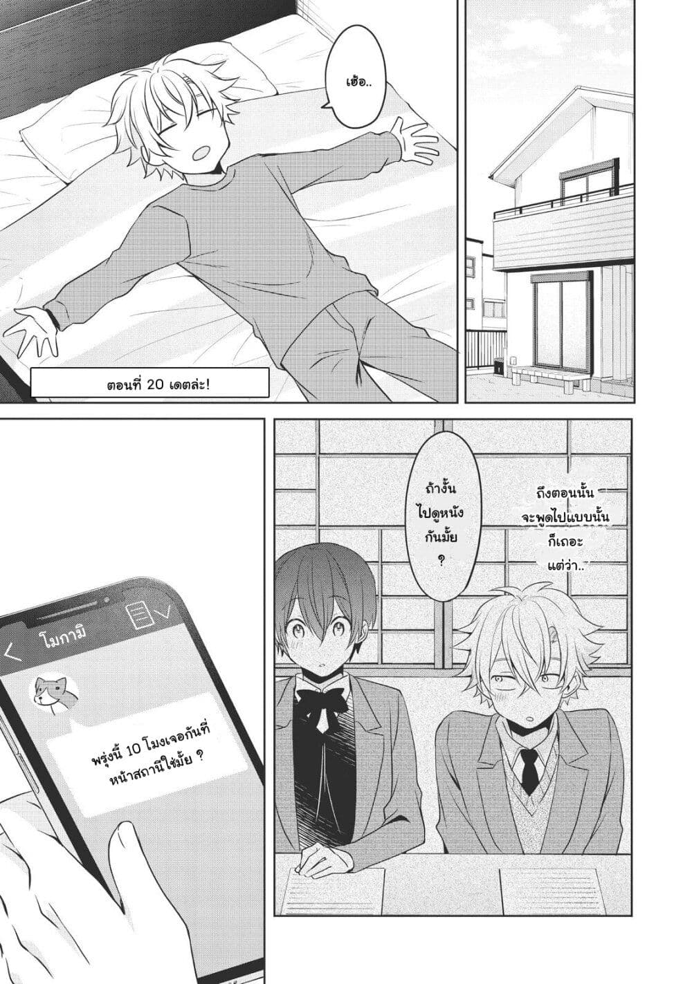 Ikemen Kanojo to Heroin na Ore!? page 1