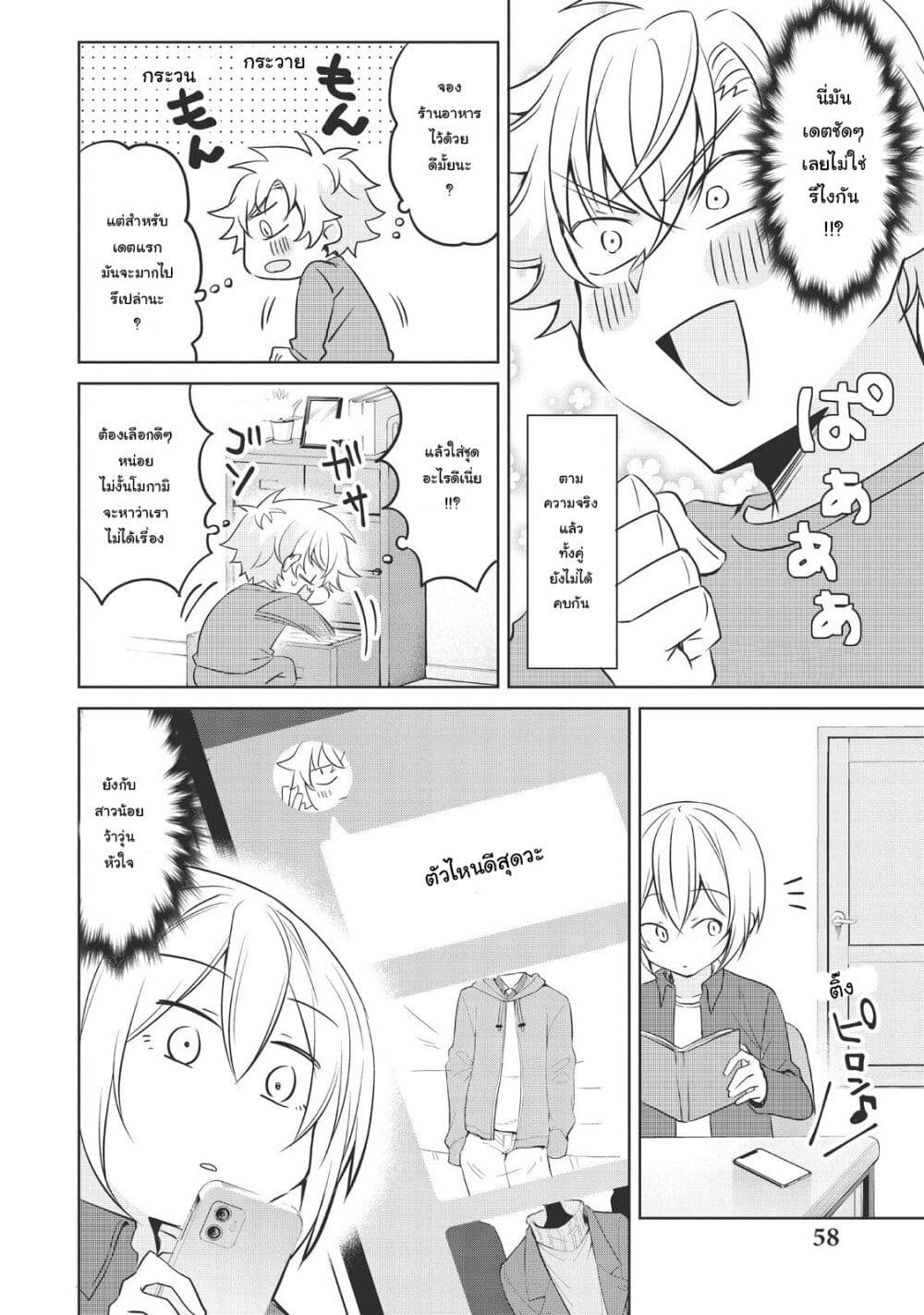 Ikemen Kanojo to Heroin na Ore!? page 2
