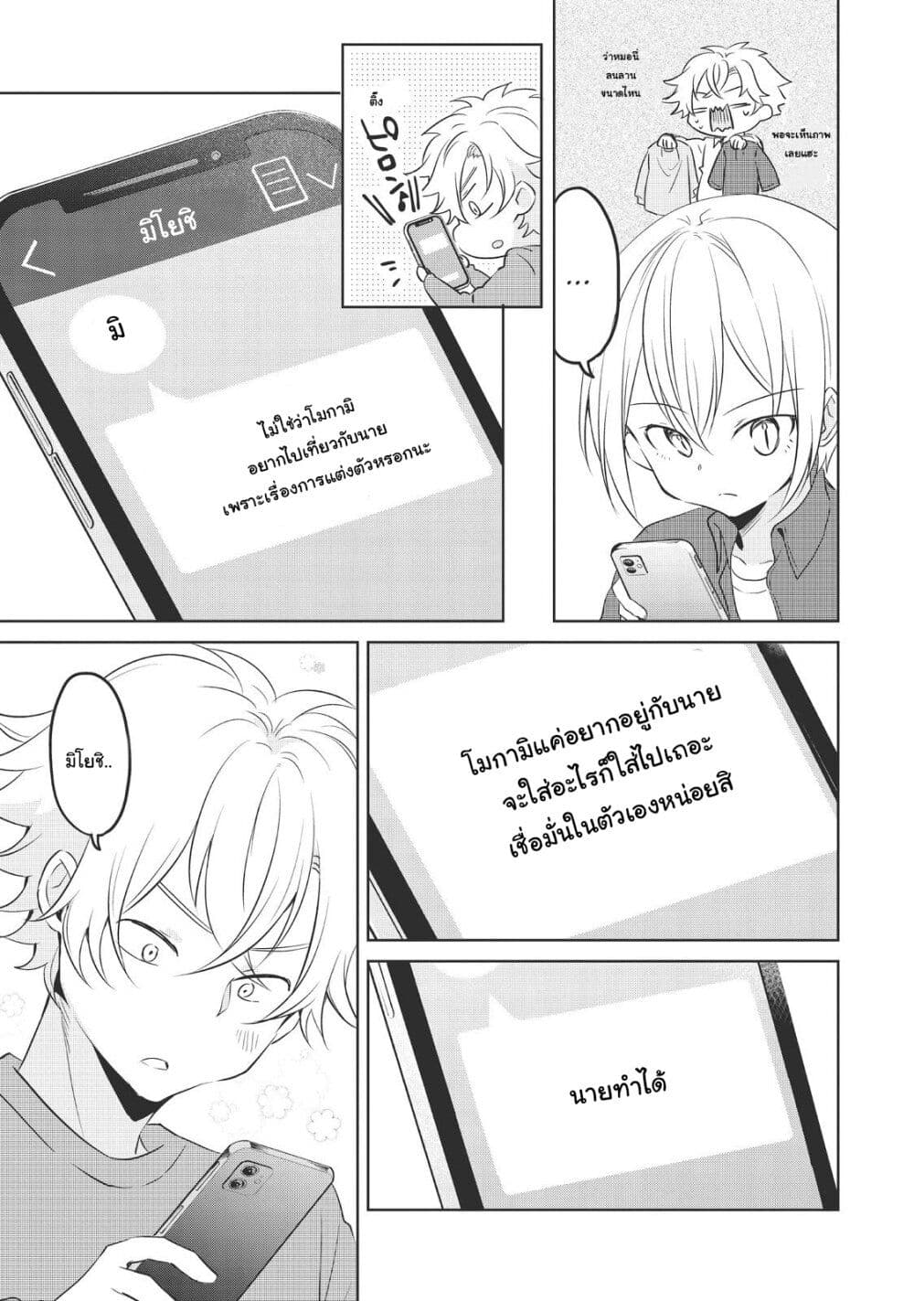 Ikemen Kanojo to Heroin na Ore!? page 3