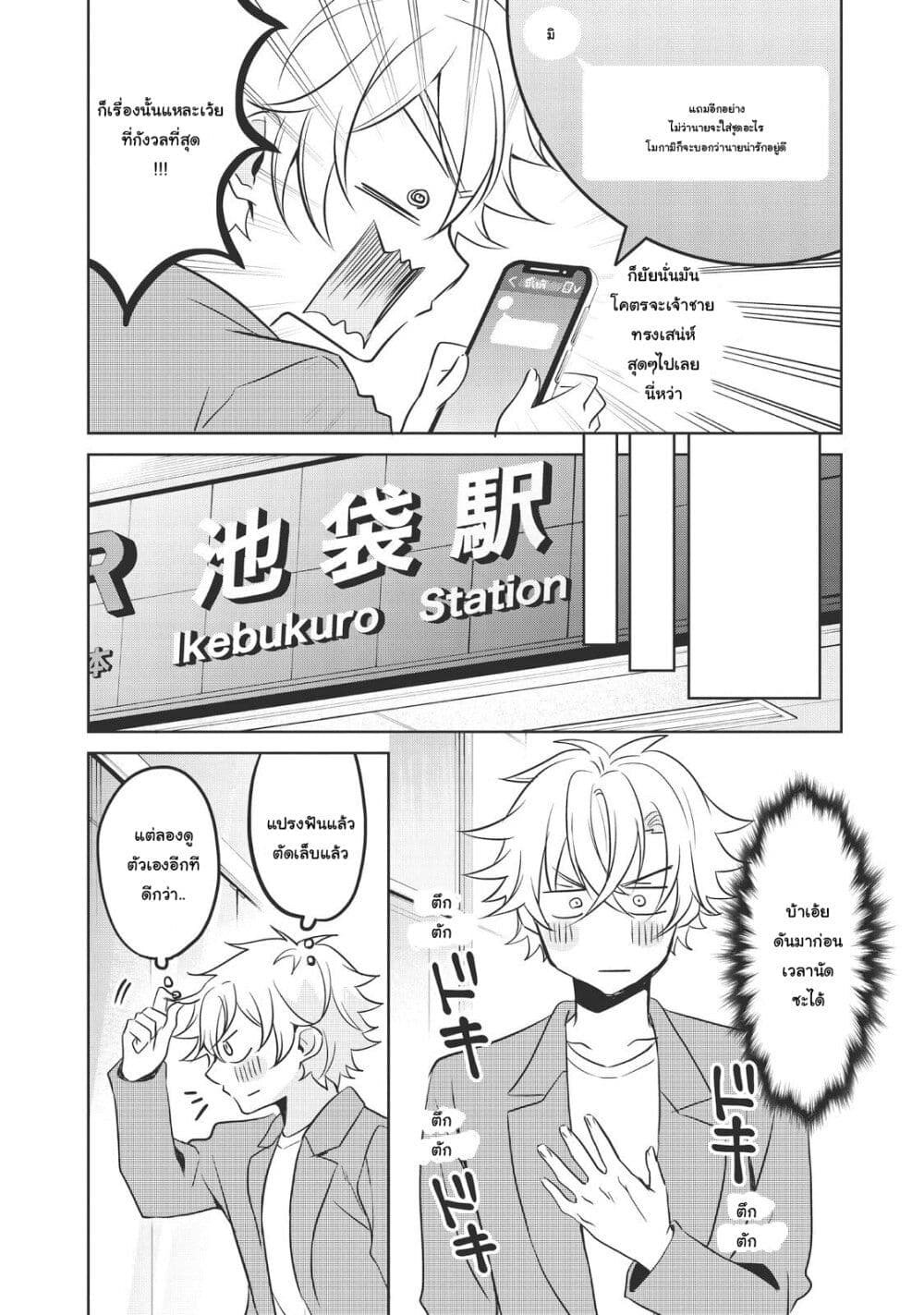 Ikemen Kanojo to Heroin na Ore!? page 4