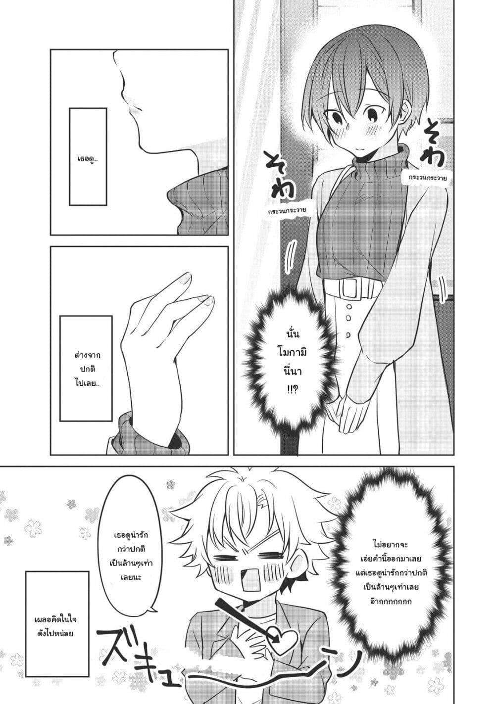 Ikemen Kanojo to Heroin na Ore!? page 5