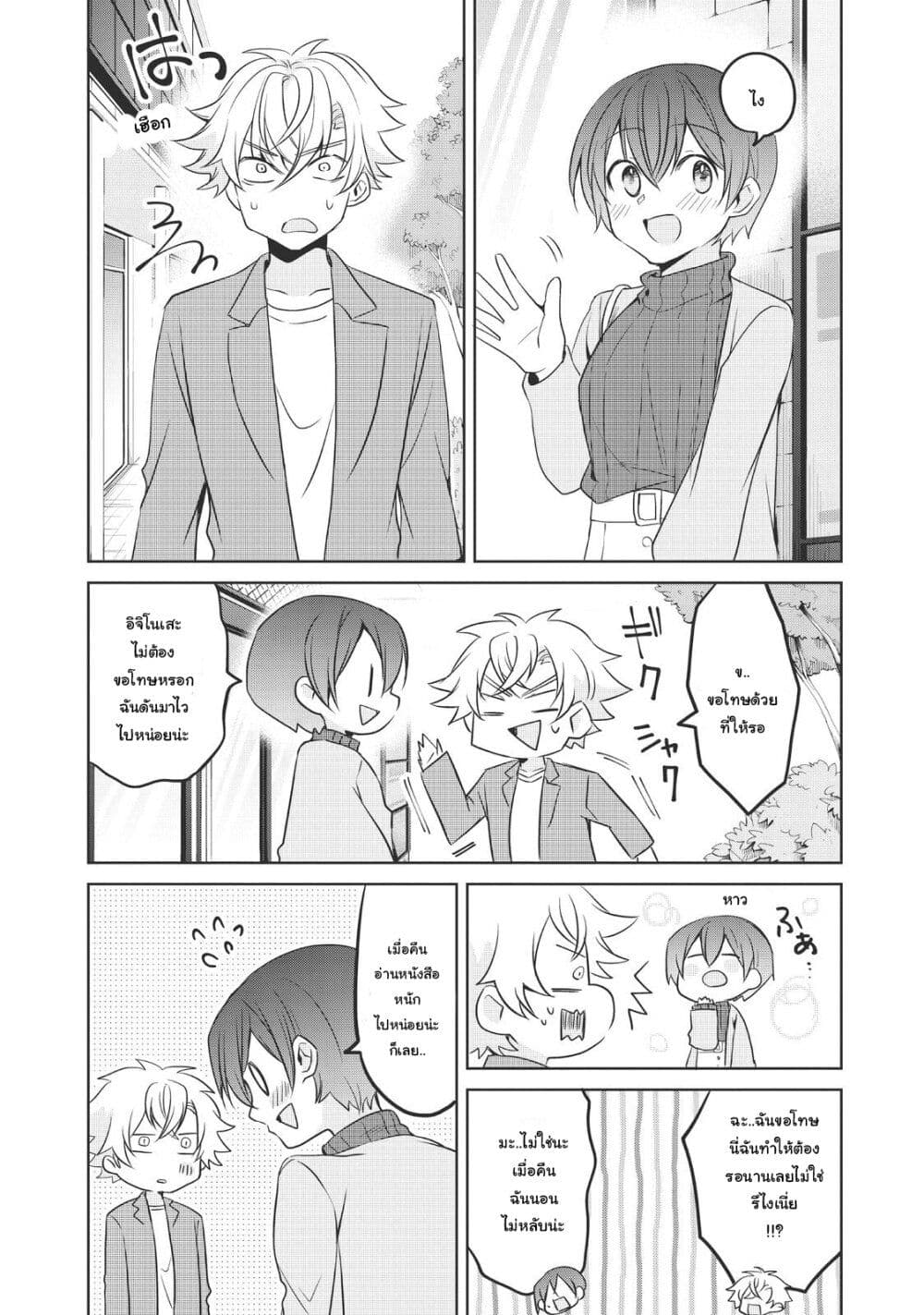 Ikemen Kanojo to Heroin na Ore!? page 6