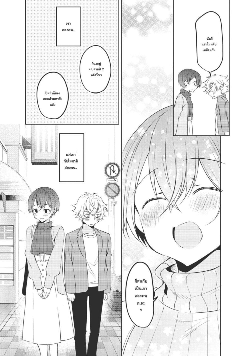 Ikemen Kanojo to Heroin na Ore!? page 7