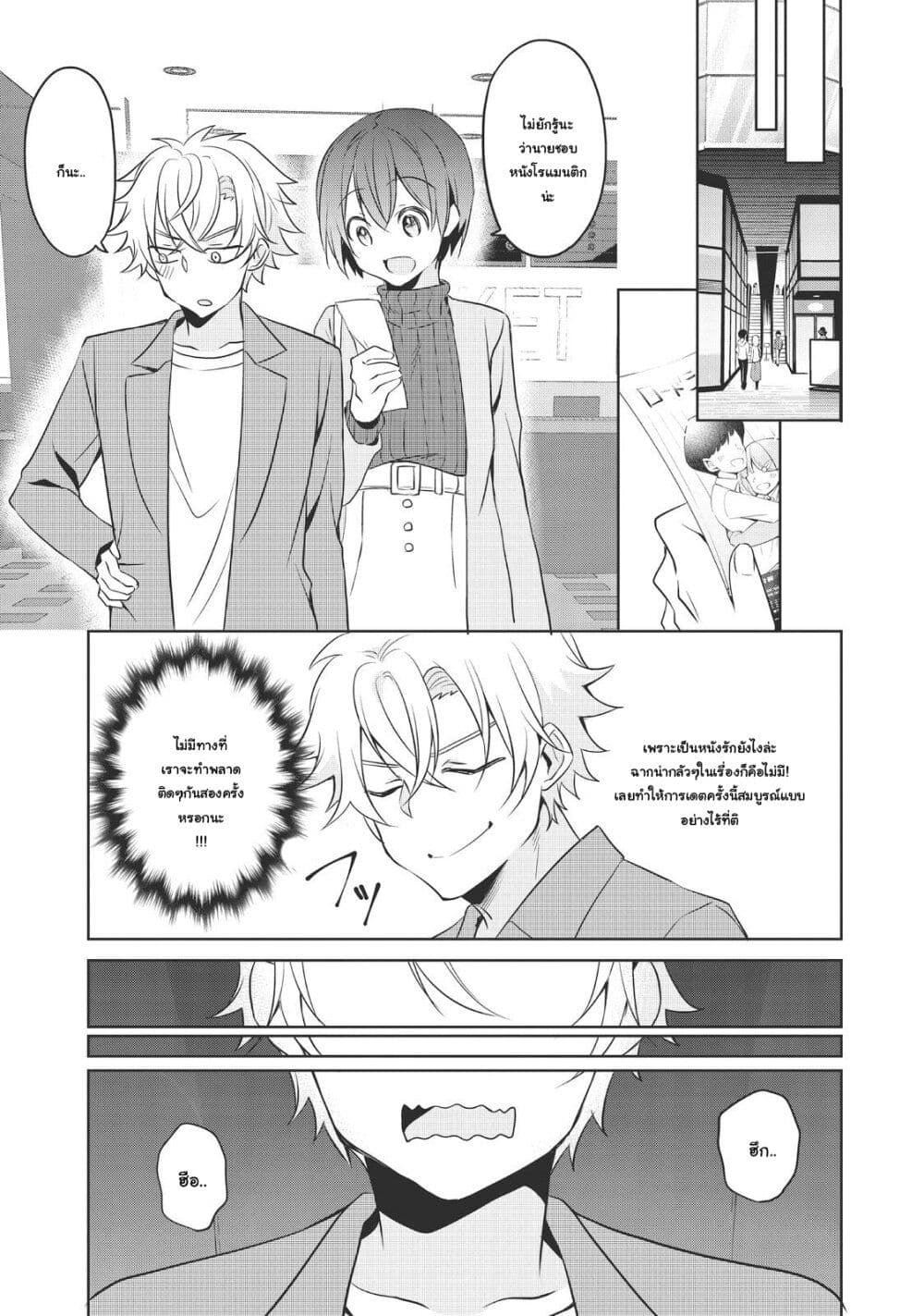 Ikemen Kanojo to Heroin na Ore!? page 8