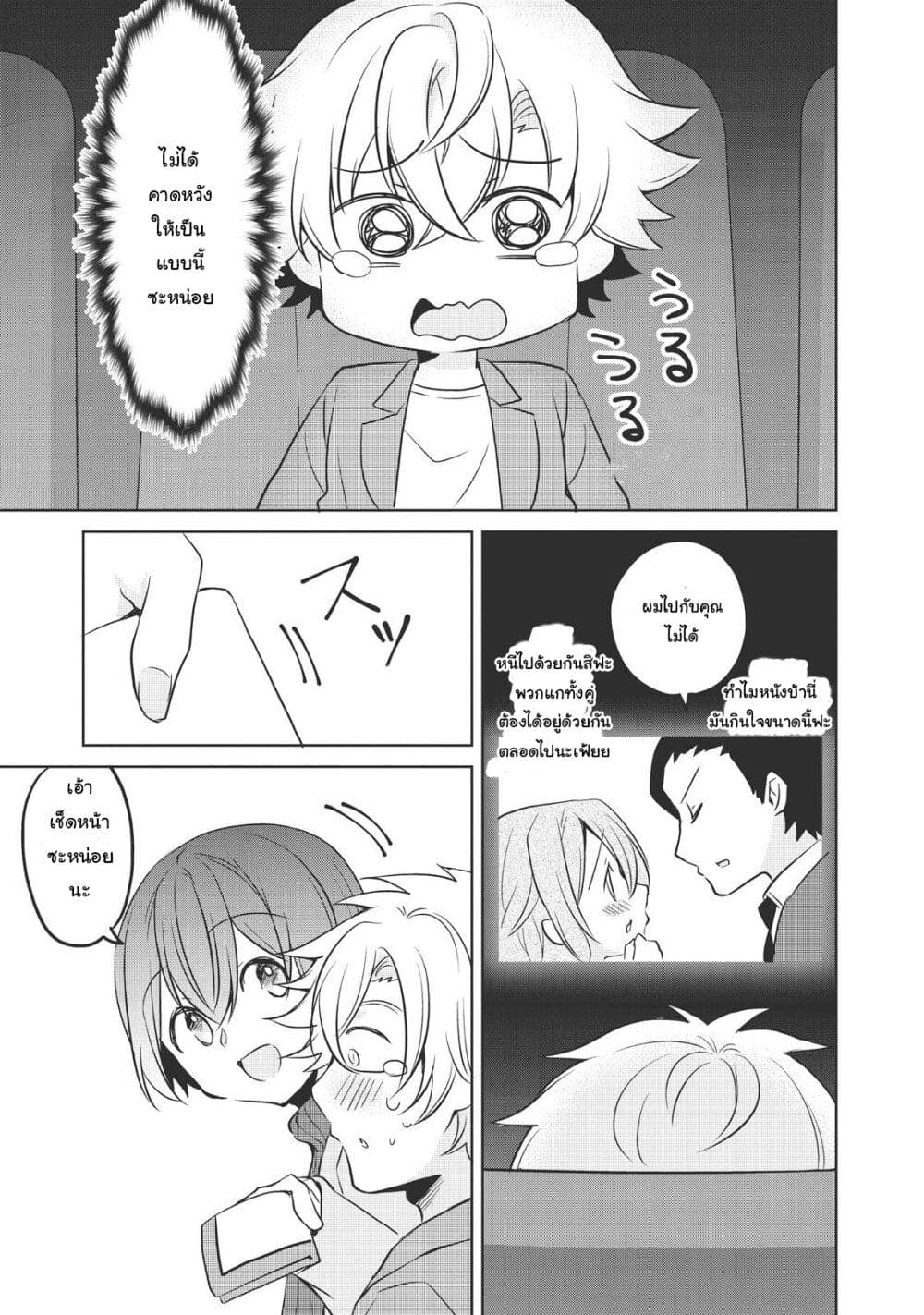 Ikemen Kanojo to Heroin na Ore!? page 9