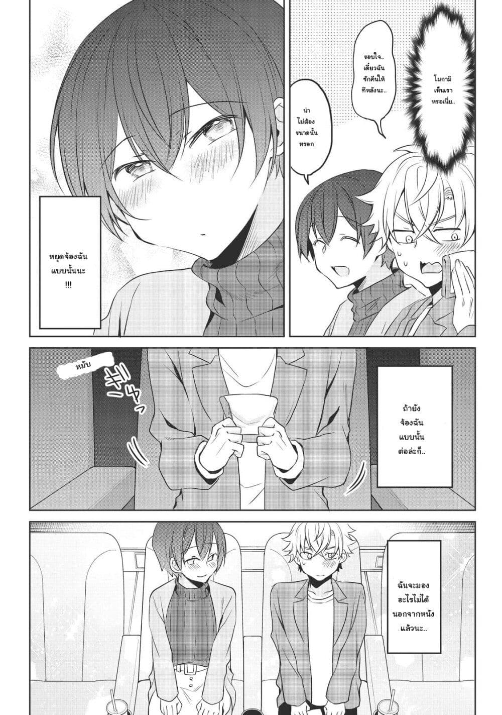 Ikemen Kanojo to Heroin na Ore!? page 10