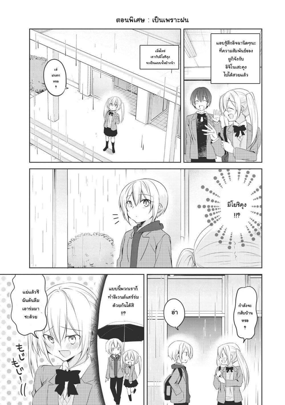 Ikemen Kanojo to Heroin na Ore!? page 1