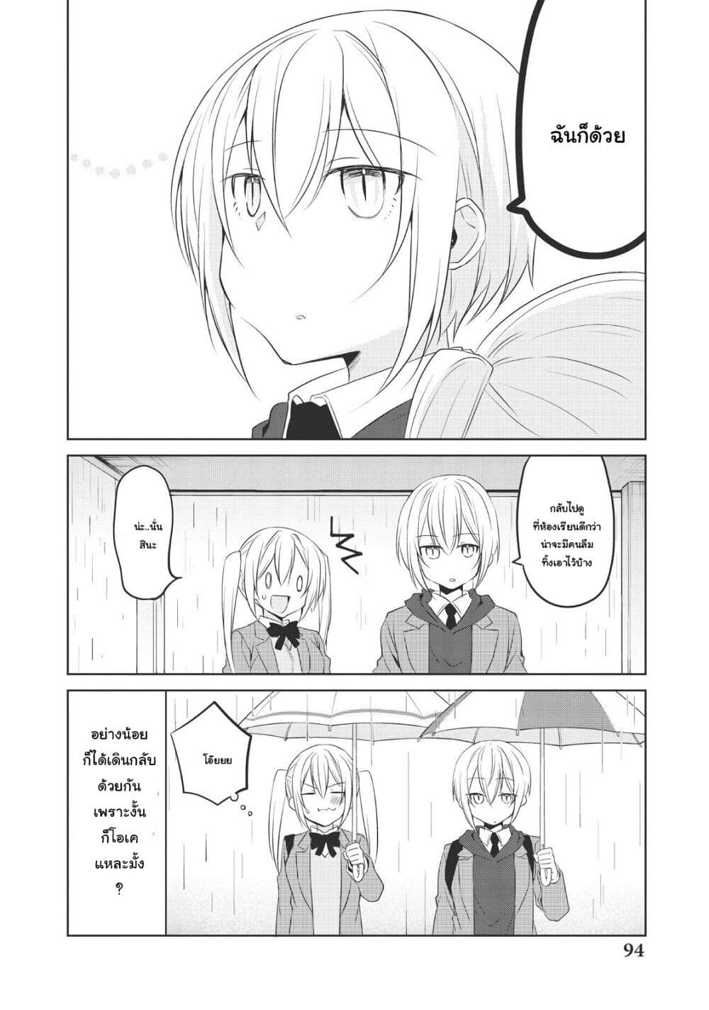 Ikemen Kanojo to Heroin na Ore!? page 2
