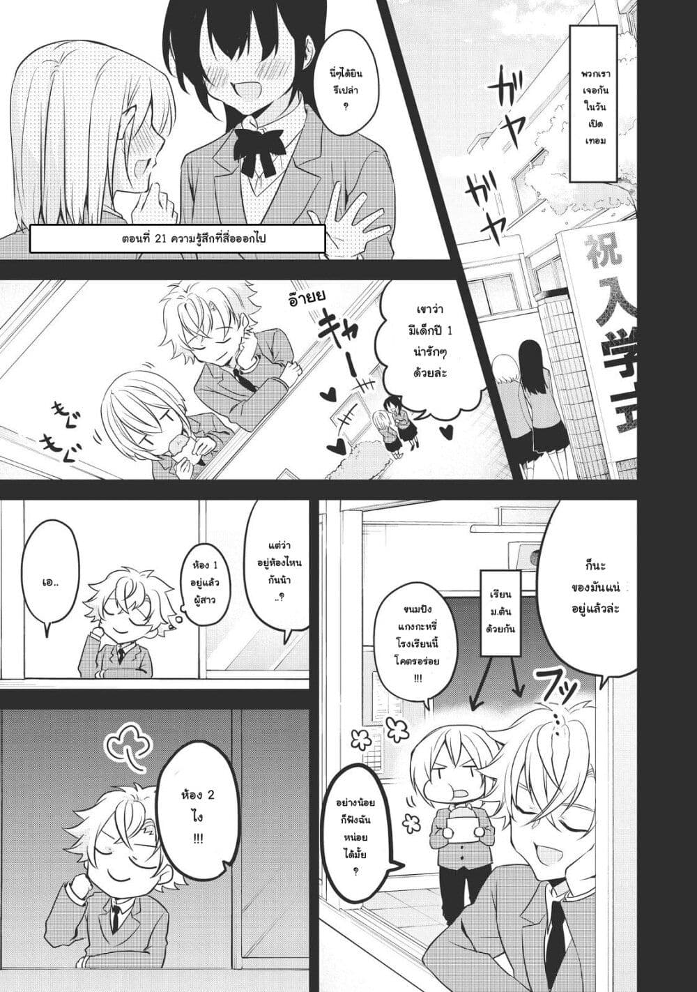 Ikemen Kanojo to Heroin na Ore!? page 1