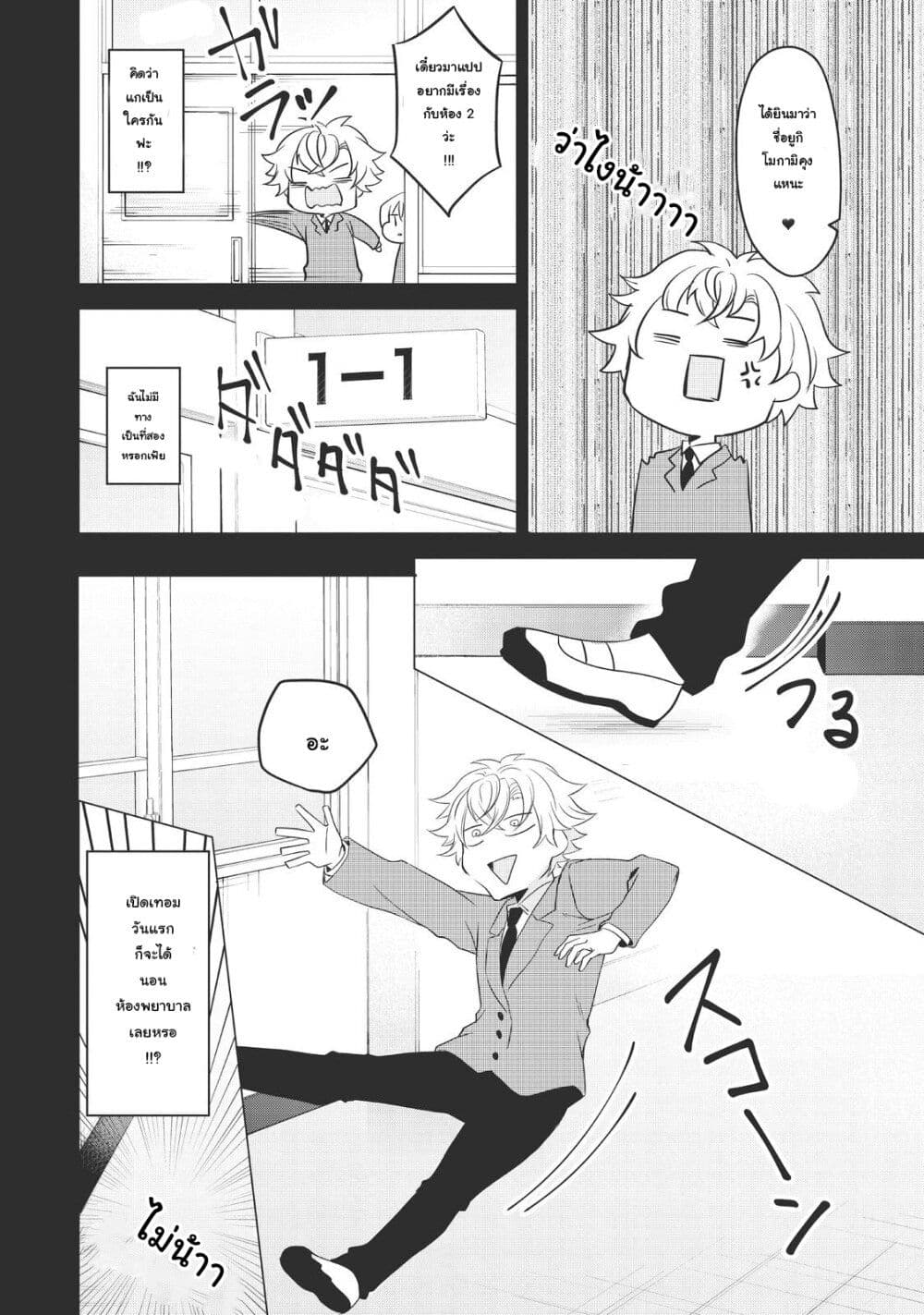 Ikemen Kanojo to Heroin na Ore!? page 2