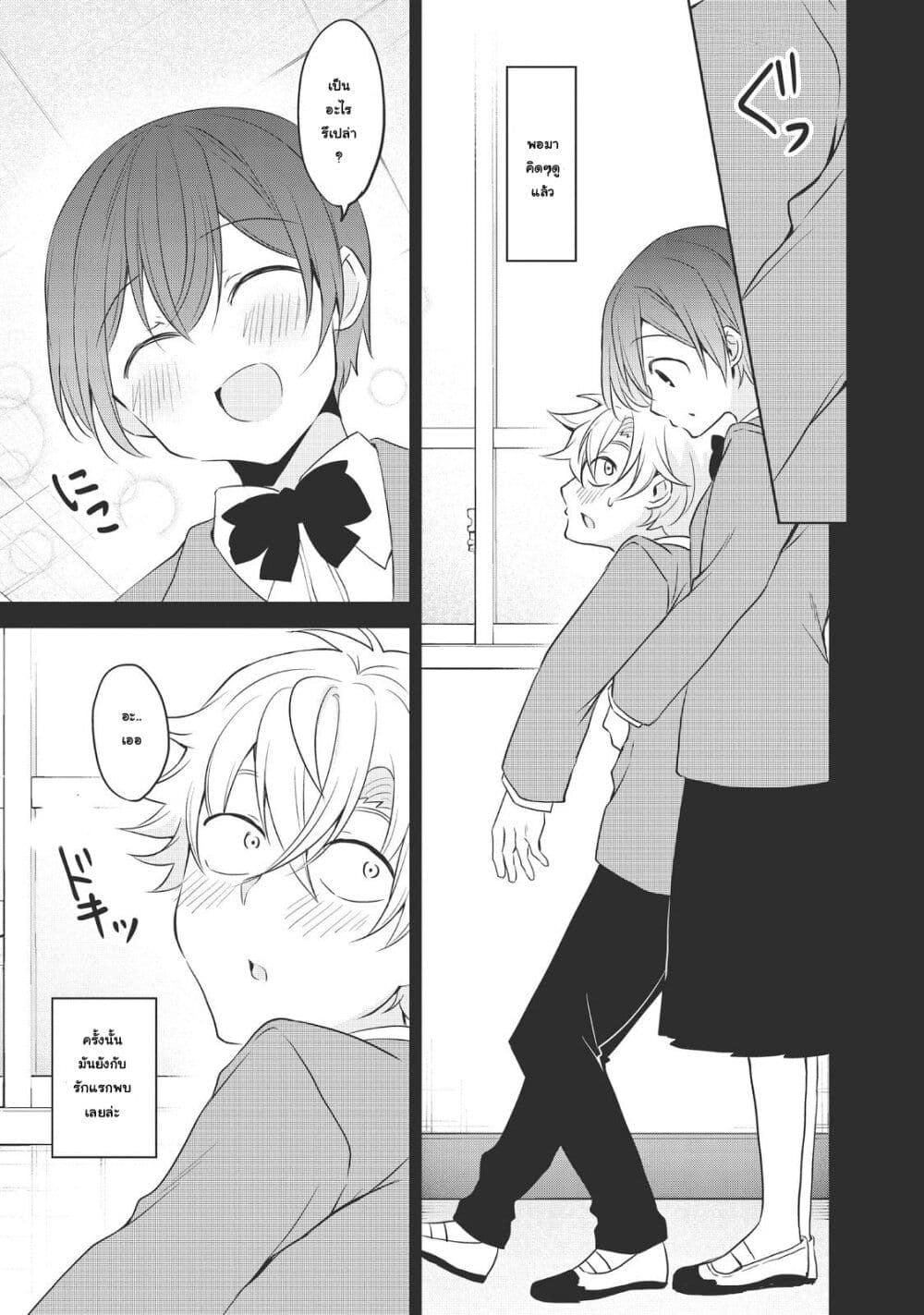 Ikemen Kanojo to Heroin na Ore!? page 3