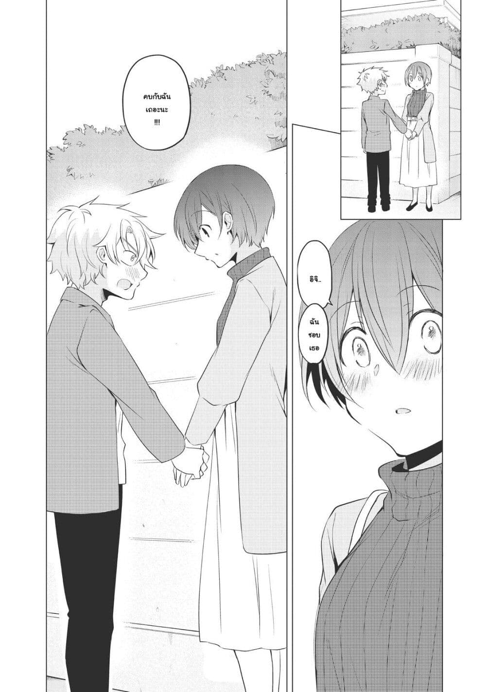 Ikemen Kanojo to Heroin na Ore!? page 4