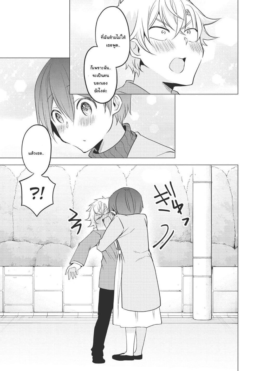 Ikemen Kanojo to Heroin na Ore!? page 5