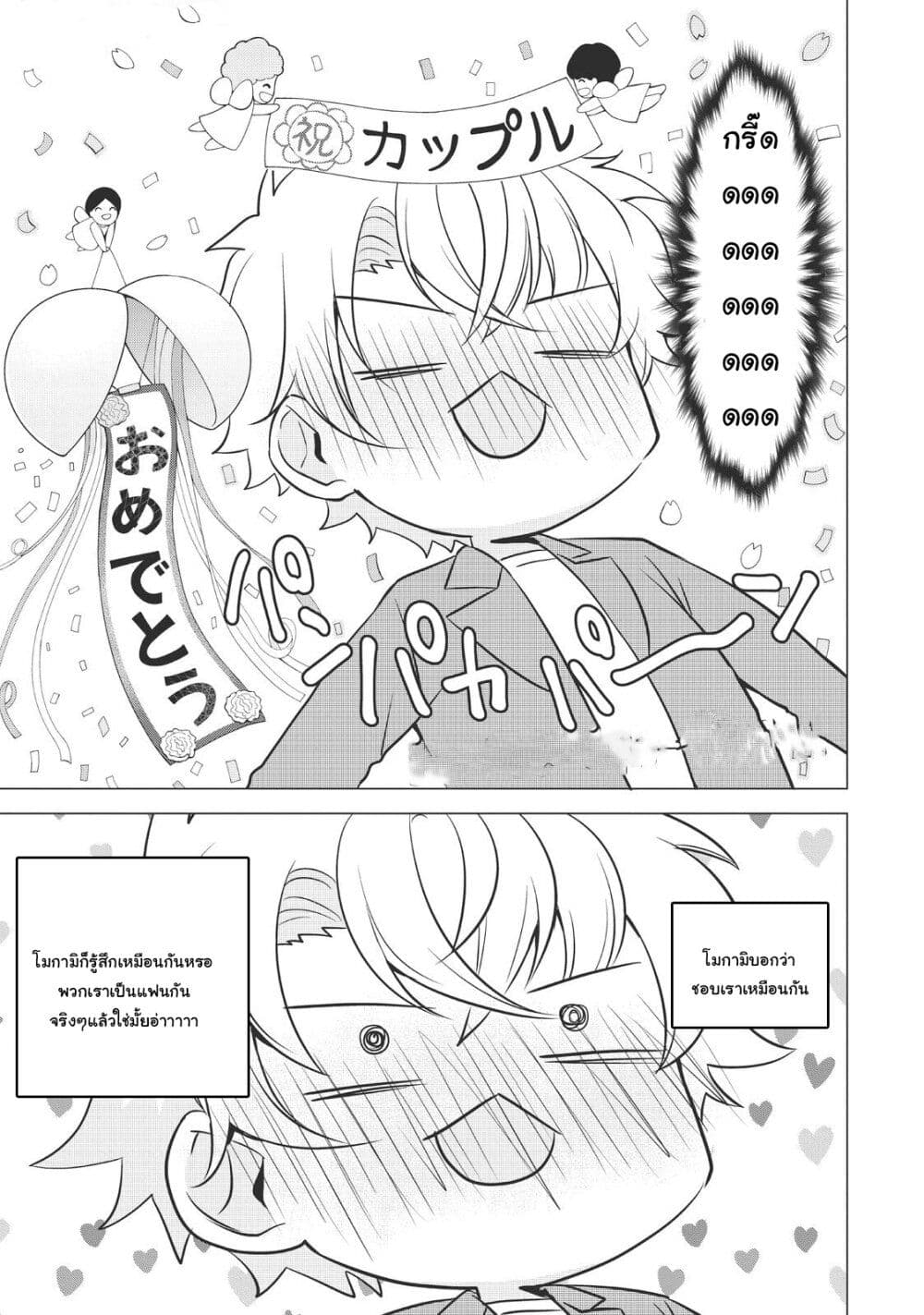 Ikemen Kanojo to Heroin na Ore!? page 7