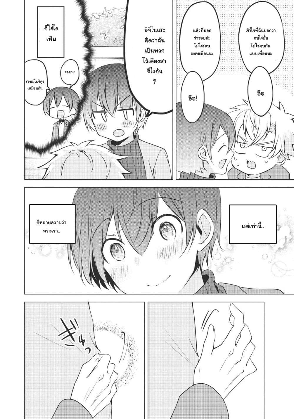 Ikemen Kanojo to Heroin na Ore!? page 8