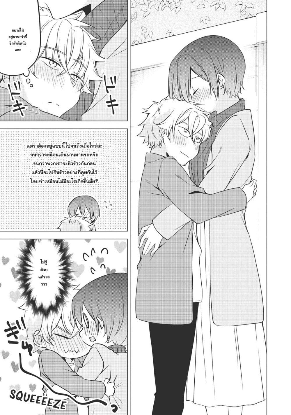 Ikemen Kanojo to Heroin na Ore!? page 9