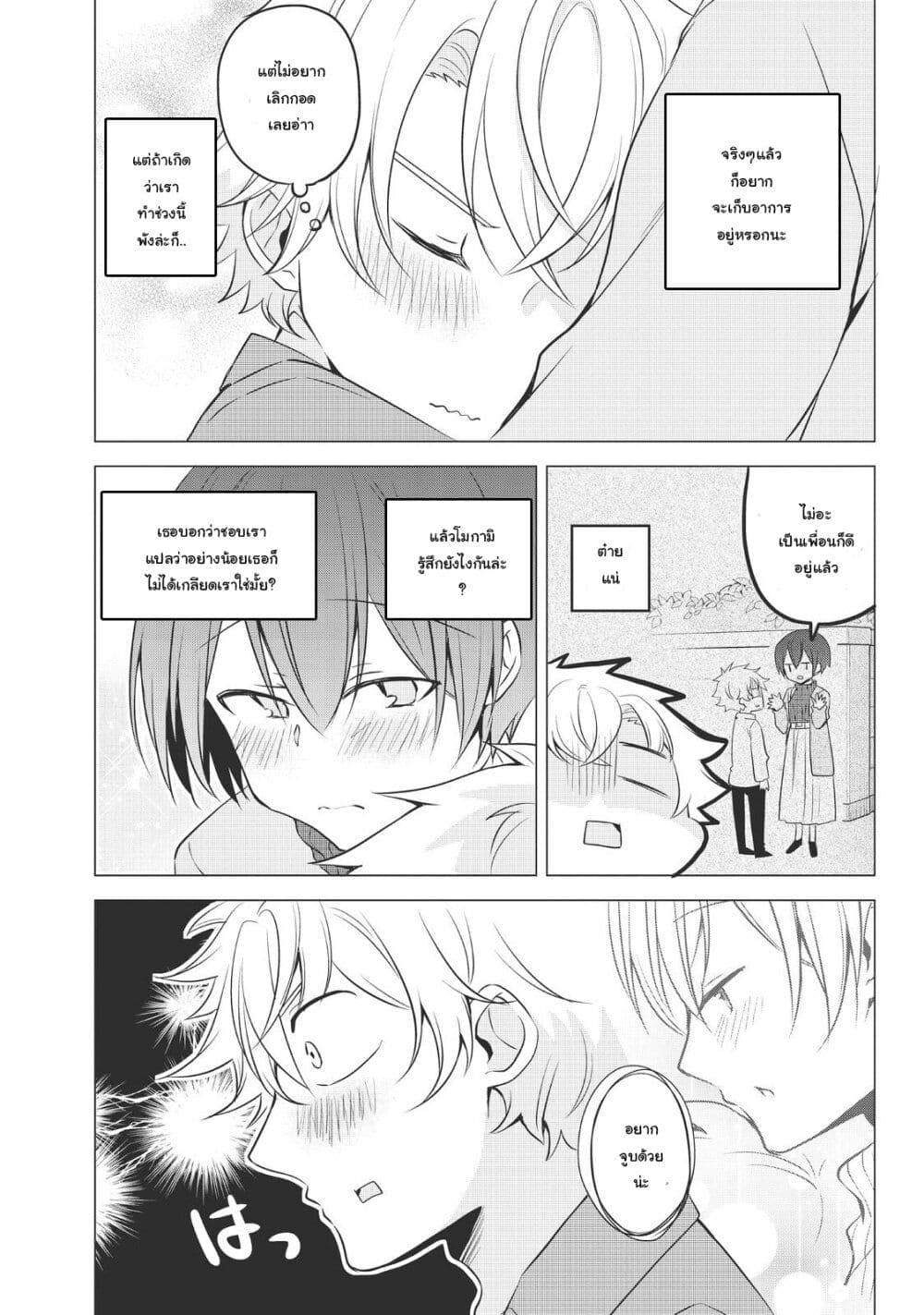 Ikemen Kanojo to Heroin na Ore!? page 10